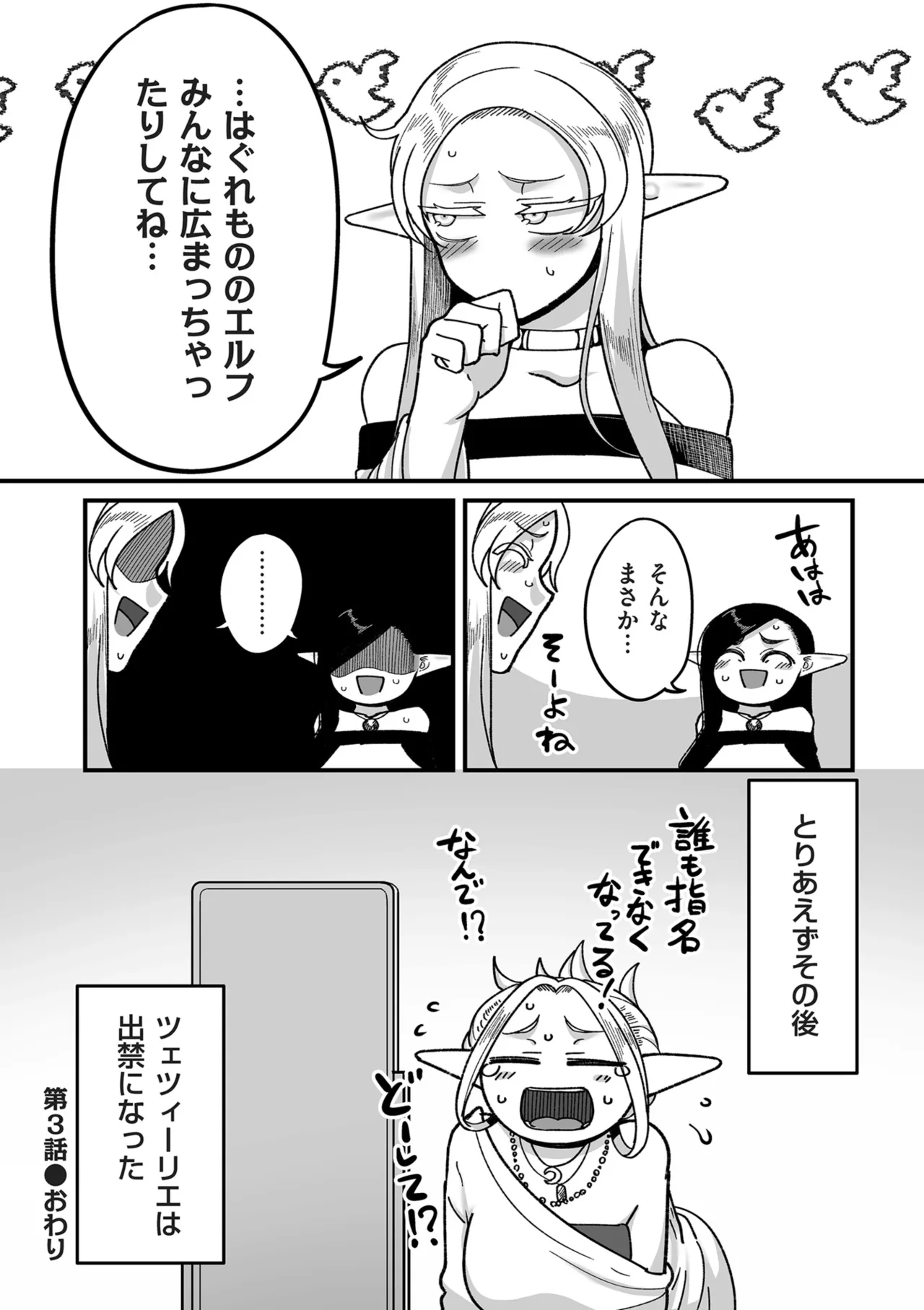 Genkai Jukujo Elf Senyou! Danshou Delivery Service!! page 96 - elf milf hentai manga - read online free