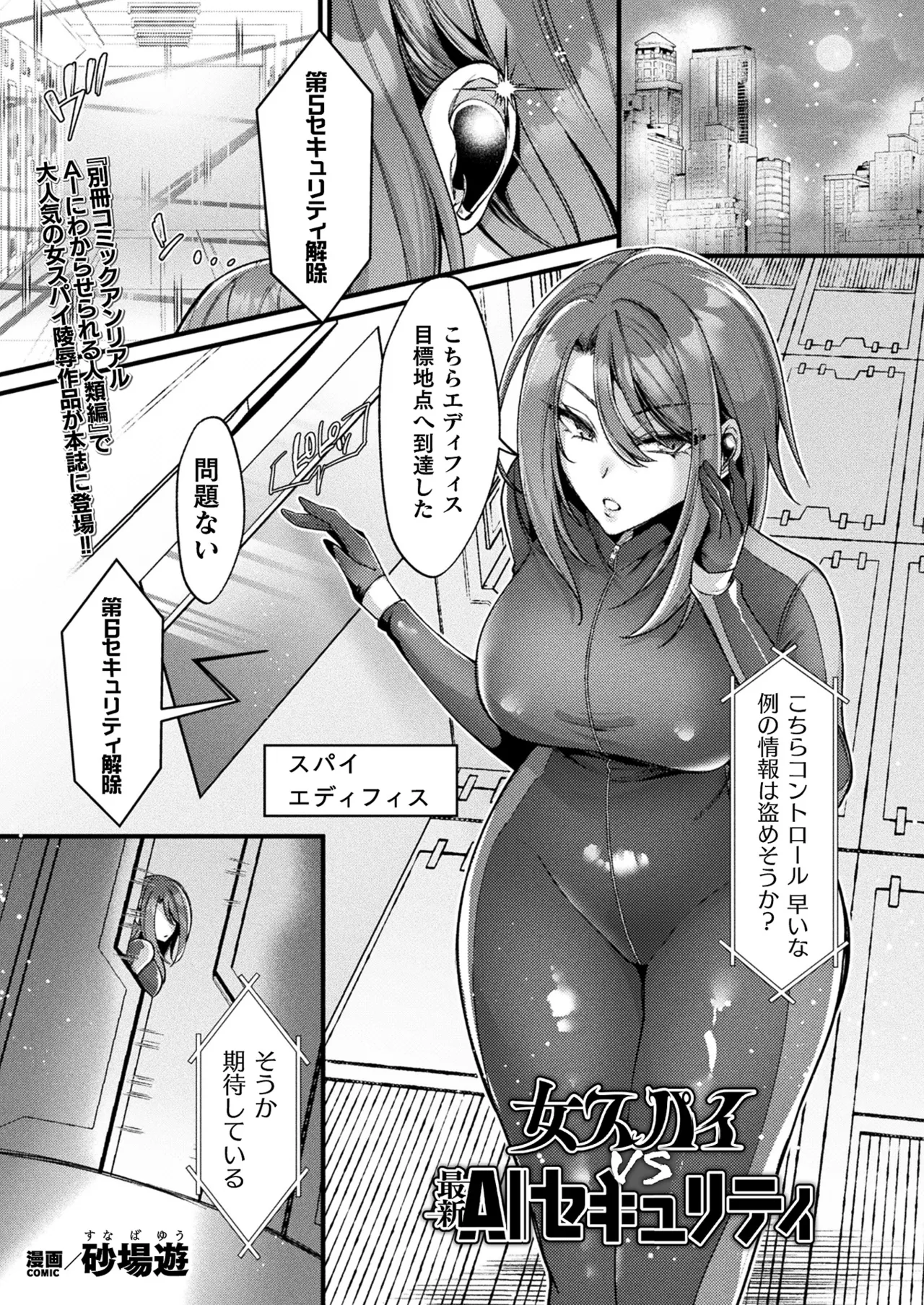 COMIC Unreal 2025-04 Vol. 114 page 205 - full censorship paizuri hentai manga - read online free