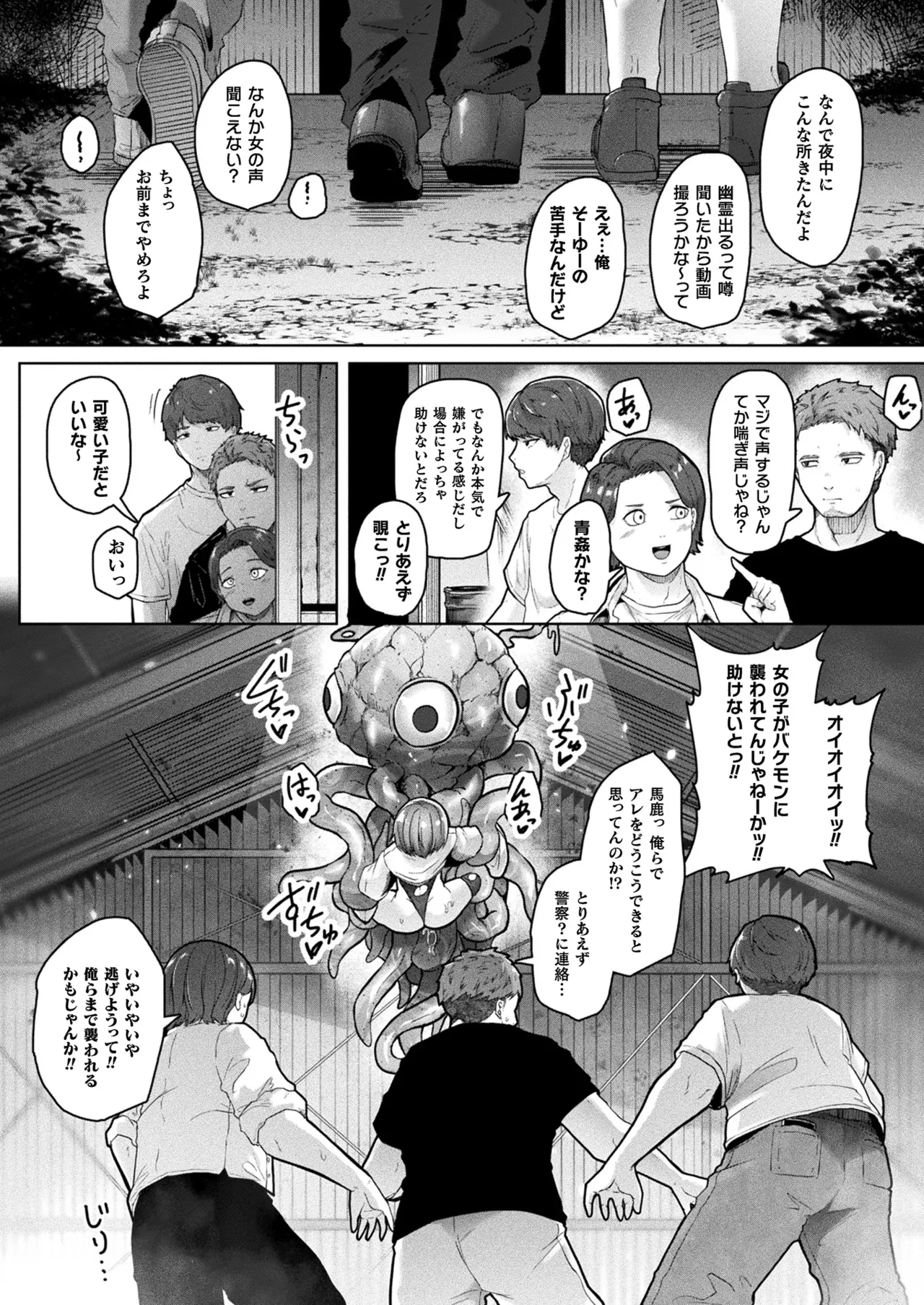 COMIC Unreal 2025-04 Vol. 114 page 240 - full censorship paizuri hentai manga - read online free