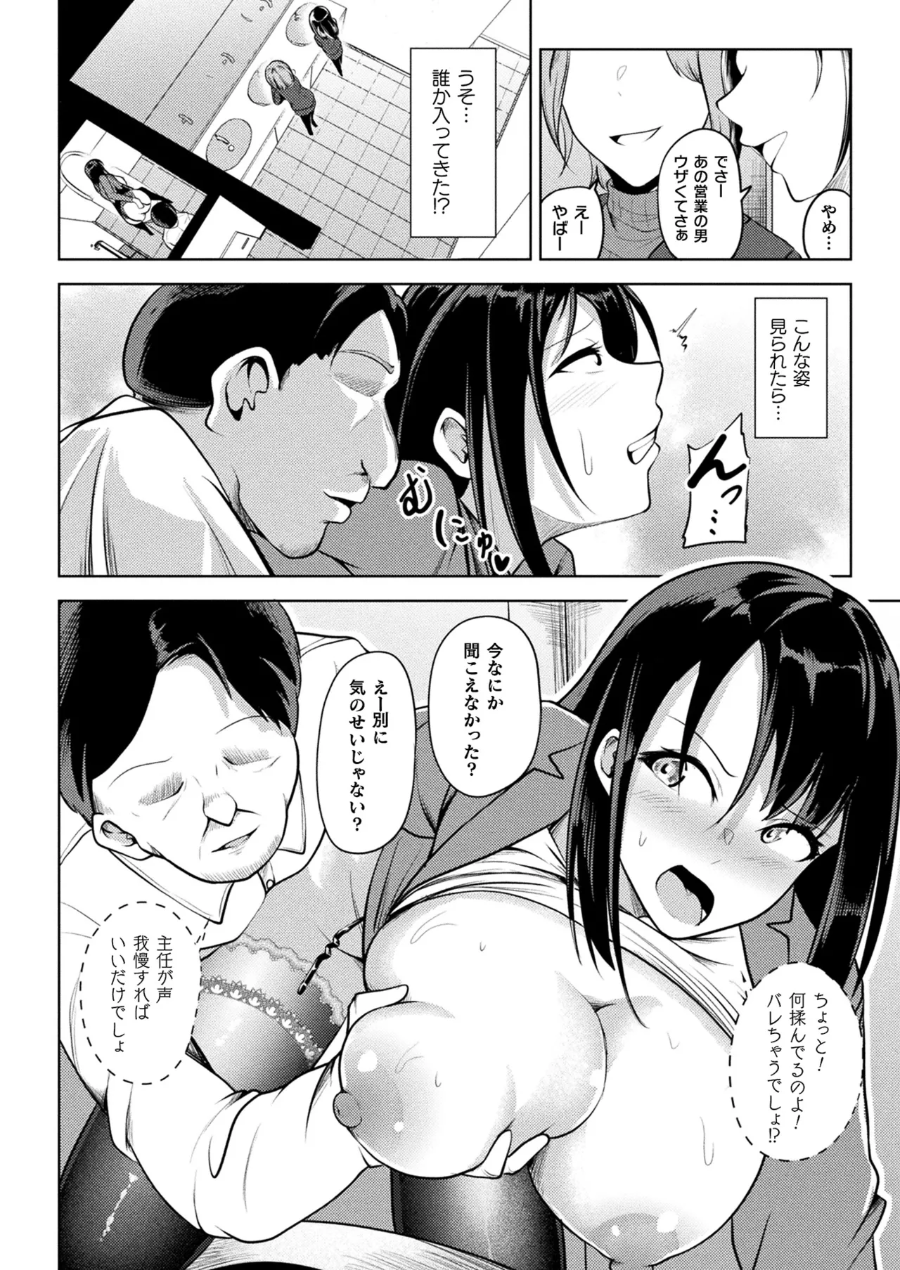 COMIC Unreal 2025-04 Vol. 114 page 294 - full censorship paizuri hentai manga - read online free
