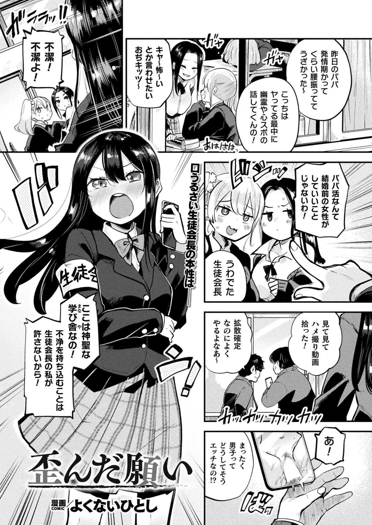 COMIC Unreal 2025-04 Vol. 114 page 359 - futanari big breasts hentai manga - read online free