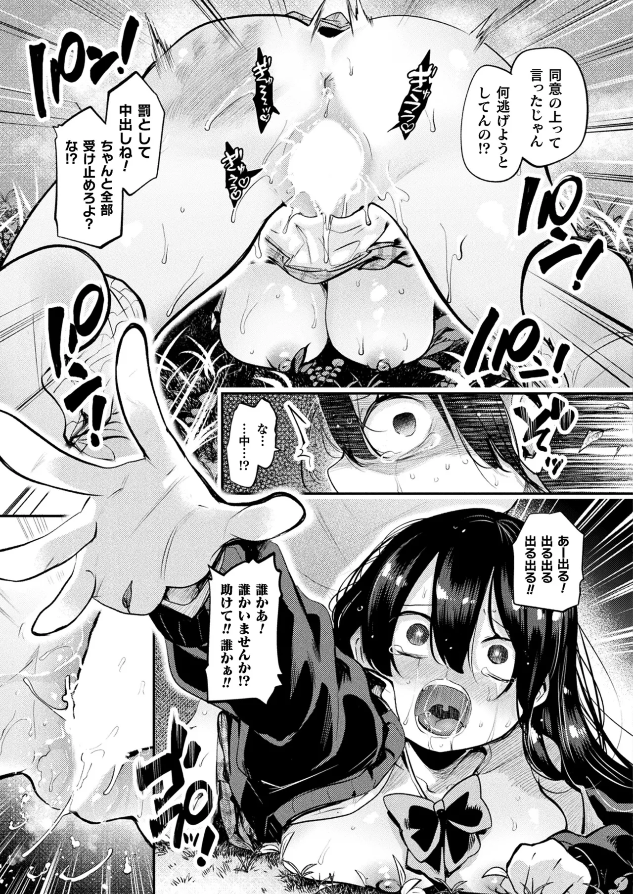 COMIC Unreal 2025-04 Vol. 114 page 371 - futanari big breasts hentai manga - read online free