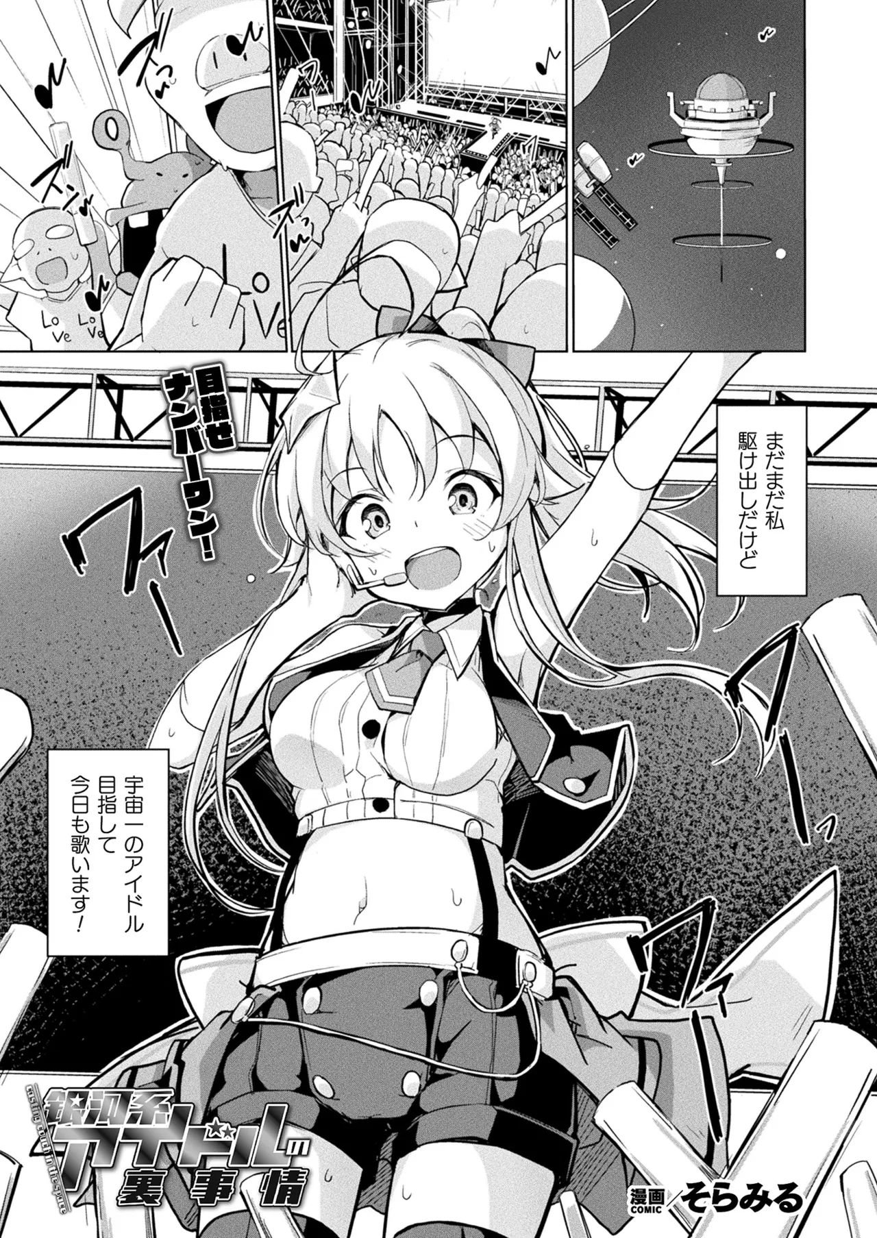 COMIC Unreal 2025-04 Vol. 114 - Page 383