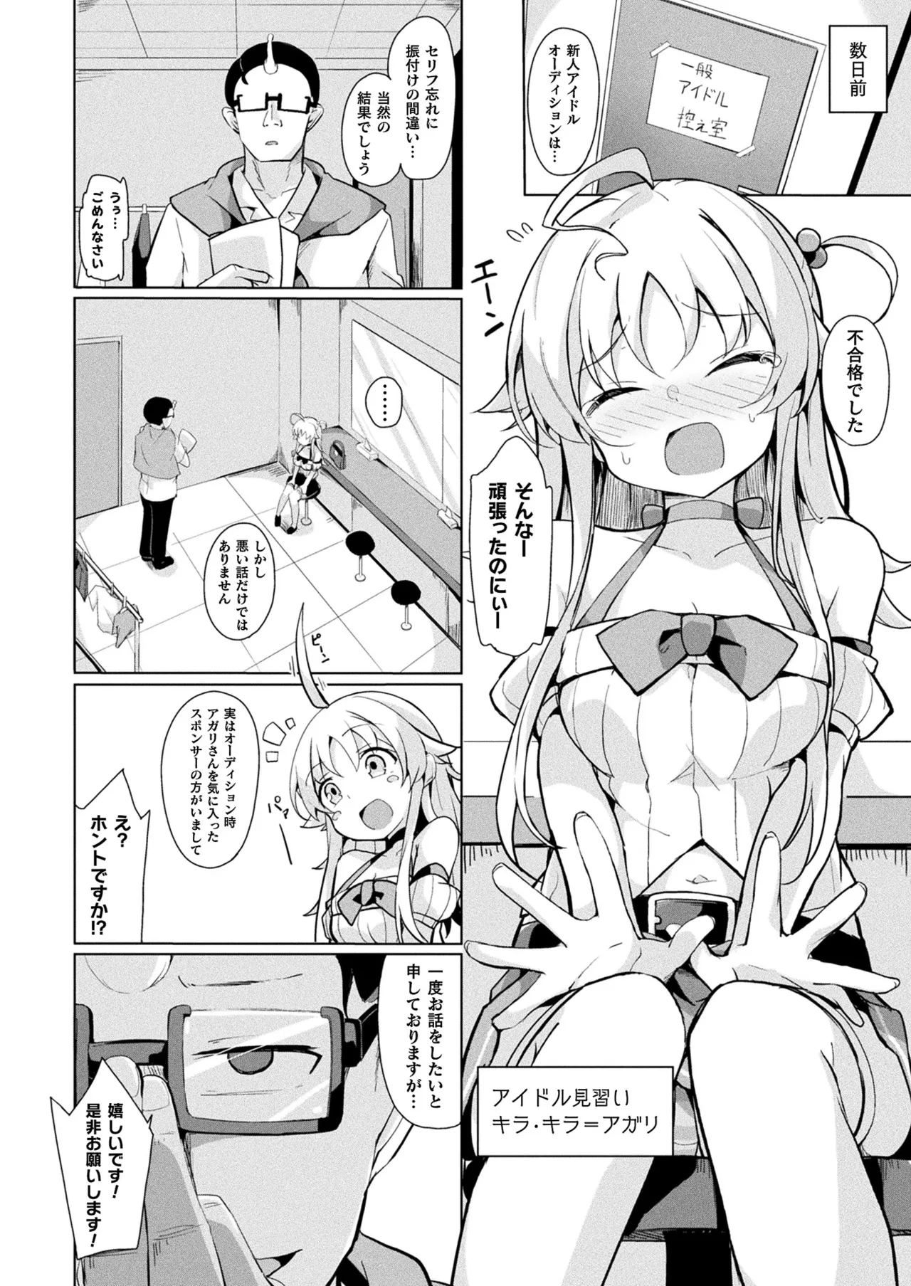 COMIC Unreal 2025-04 Vol. 114 page 384 - futanari big breasts hentai manga - read online free