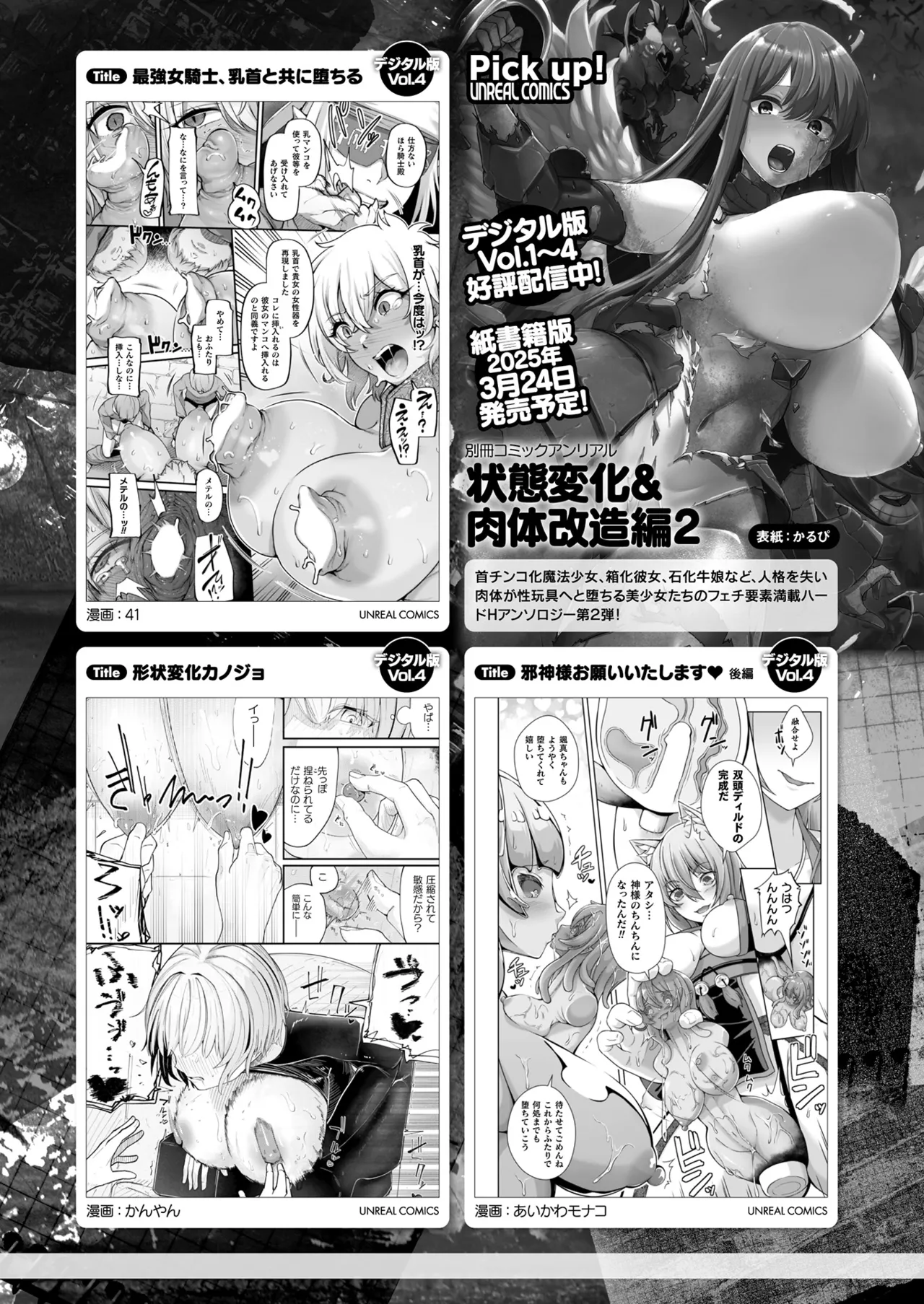 COMIC Unreal 2025-04 Vol. 114 page 428 - futanari big breasts hentai manga - read online free