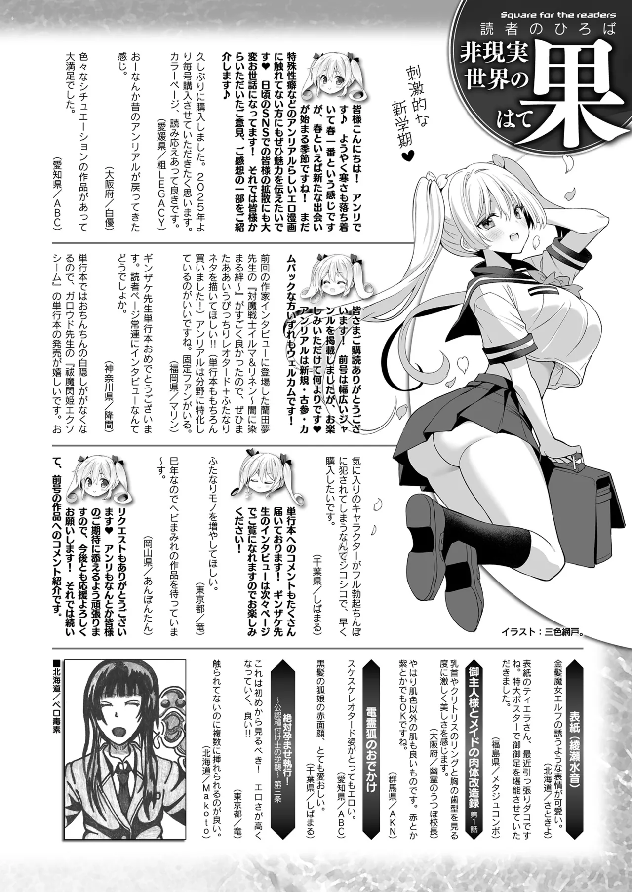 COMIC Unreal 2025-04 Vol. 114 page 436 - futanari big breasts hentai manga - read online free