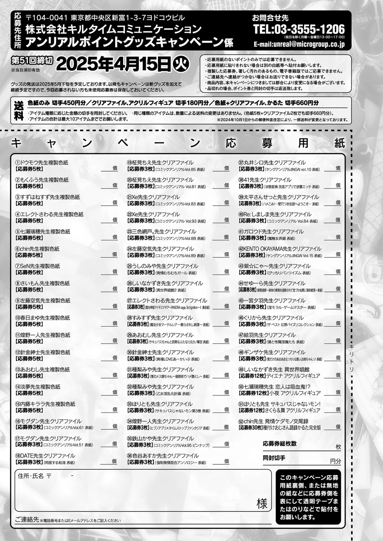 COMIC Unreal 2025-04 Vol. 114 - Page 445