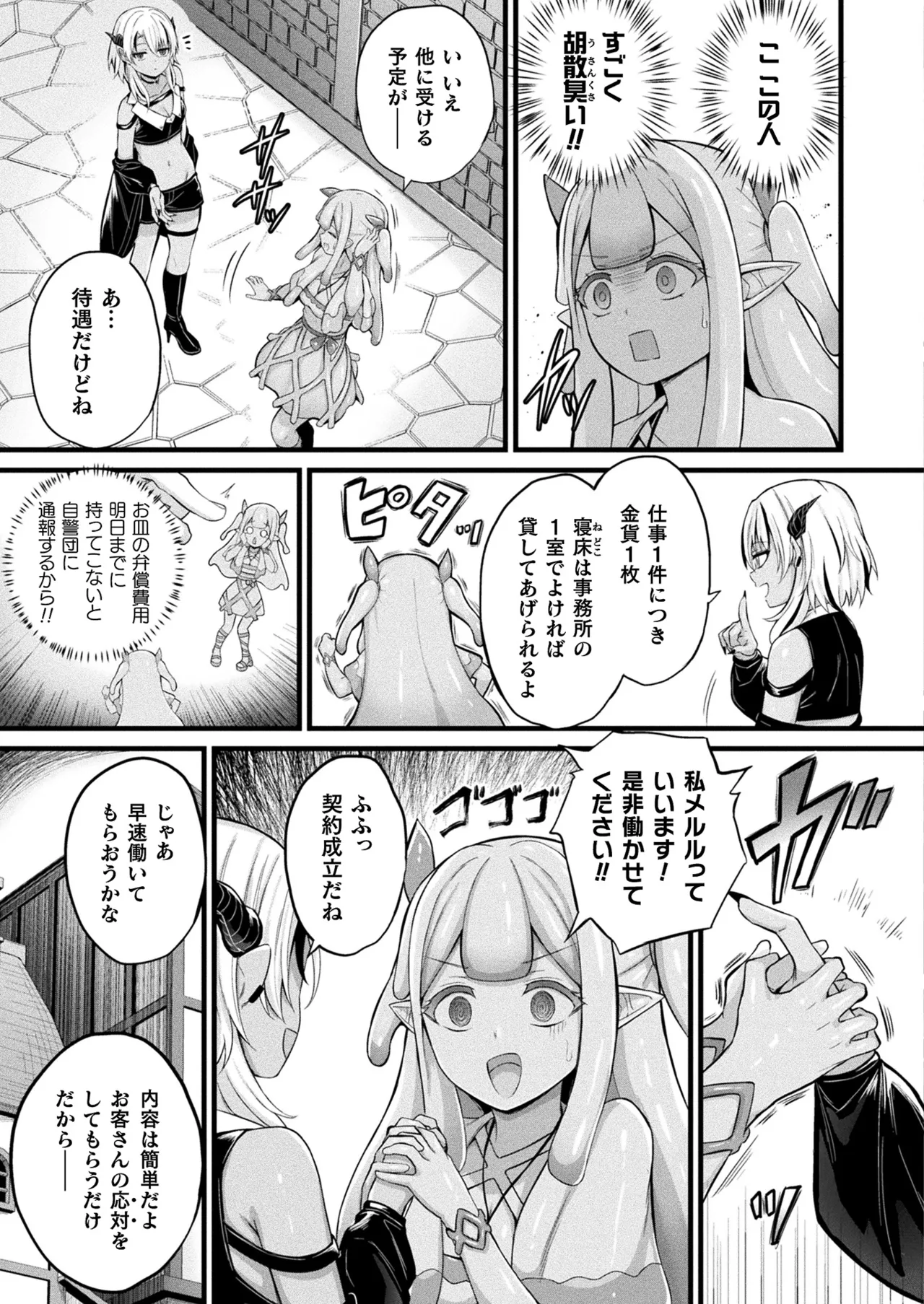 COMIC Unreal 2025-04 Vol. 114 page 65 - futanari big breasts hentai manga - read online free