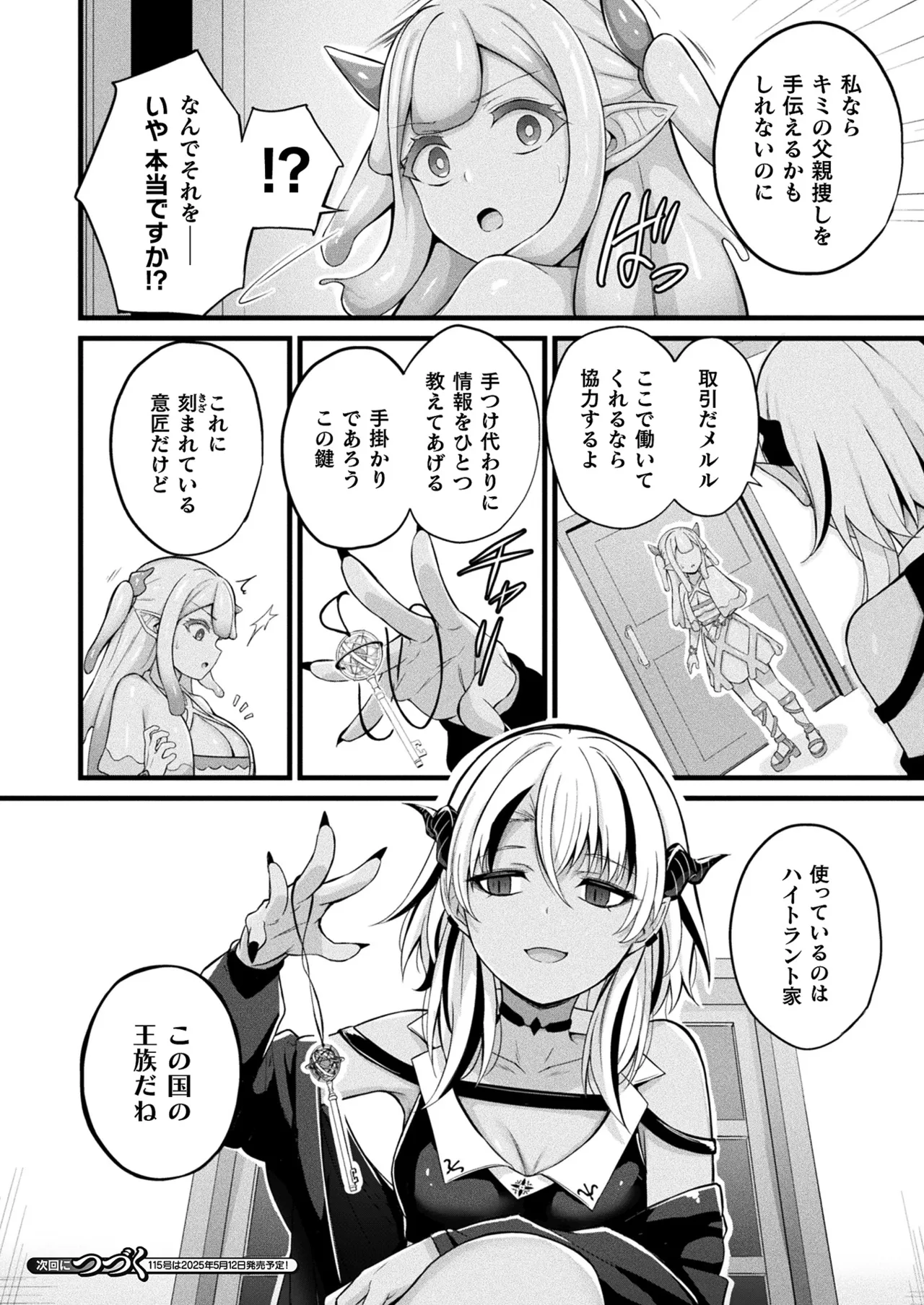 COMIC Unreal 2025-04 Vol. 114 - Page 86