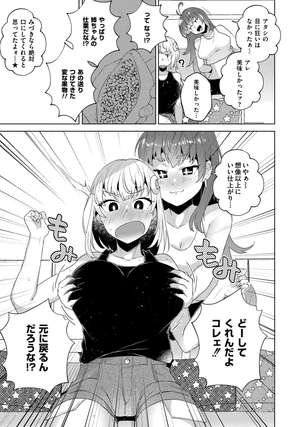 [Standard Azarashi] Imouto ni Natta Otouto Mizuki -TS-go no Shintai Oyobi Seishin Henka Houkoku- [Digital] page 103 - swimsuit big breasts hentai manga - read online free