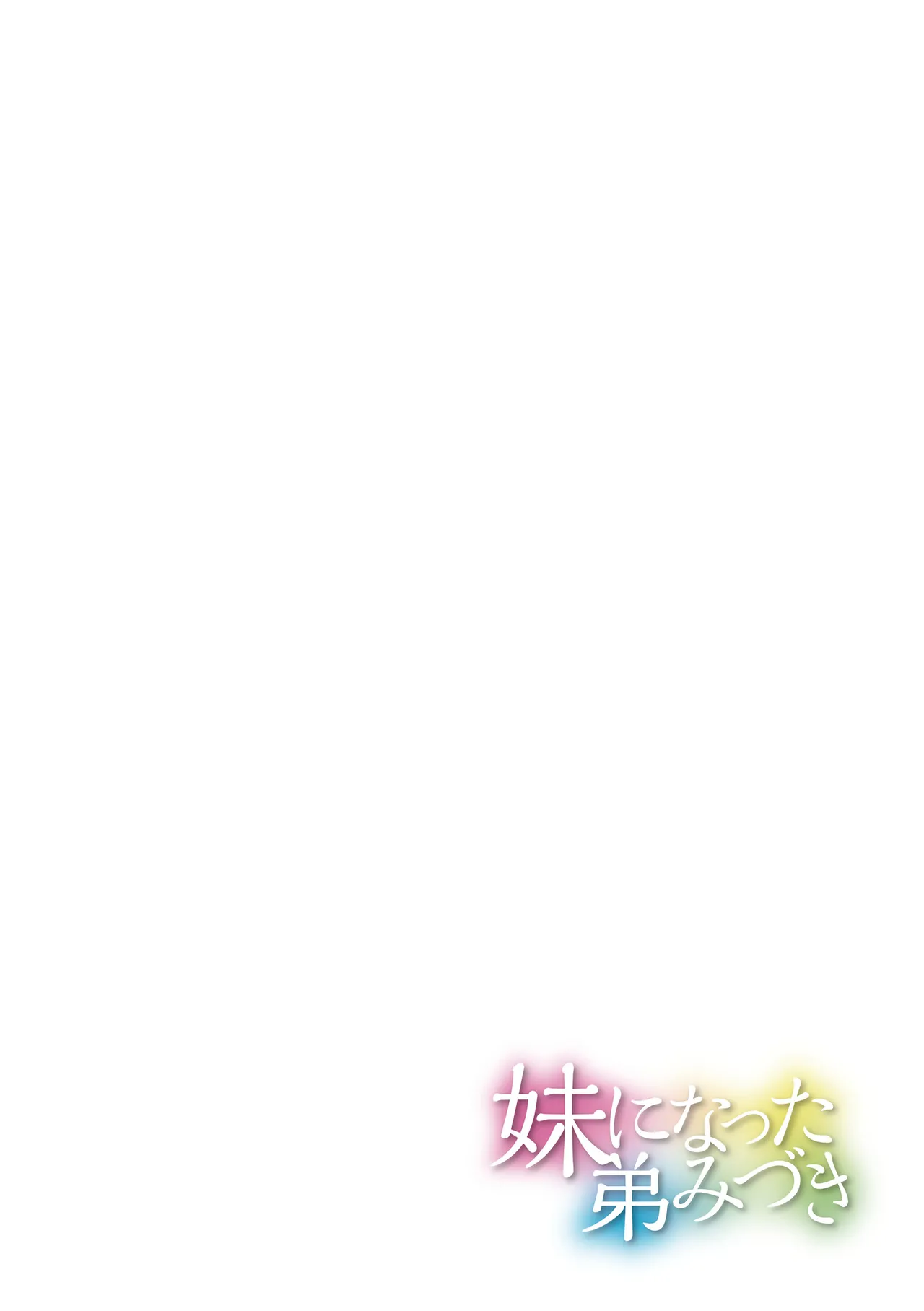 [Standard Azarashi] Imouto ni Natta Otouto Mizuki -TS-go no Shintai Oyobi Seishin Henka Houkoku- [Digital] page 130 - swimsuit big breasts hentai manga - read online free