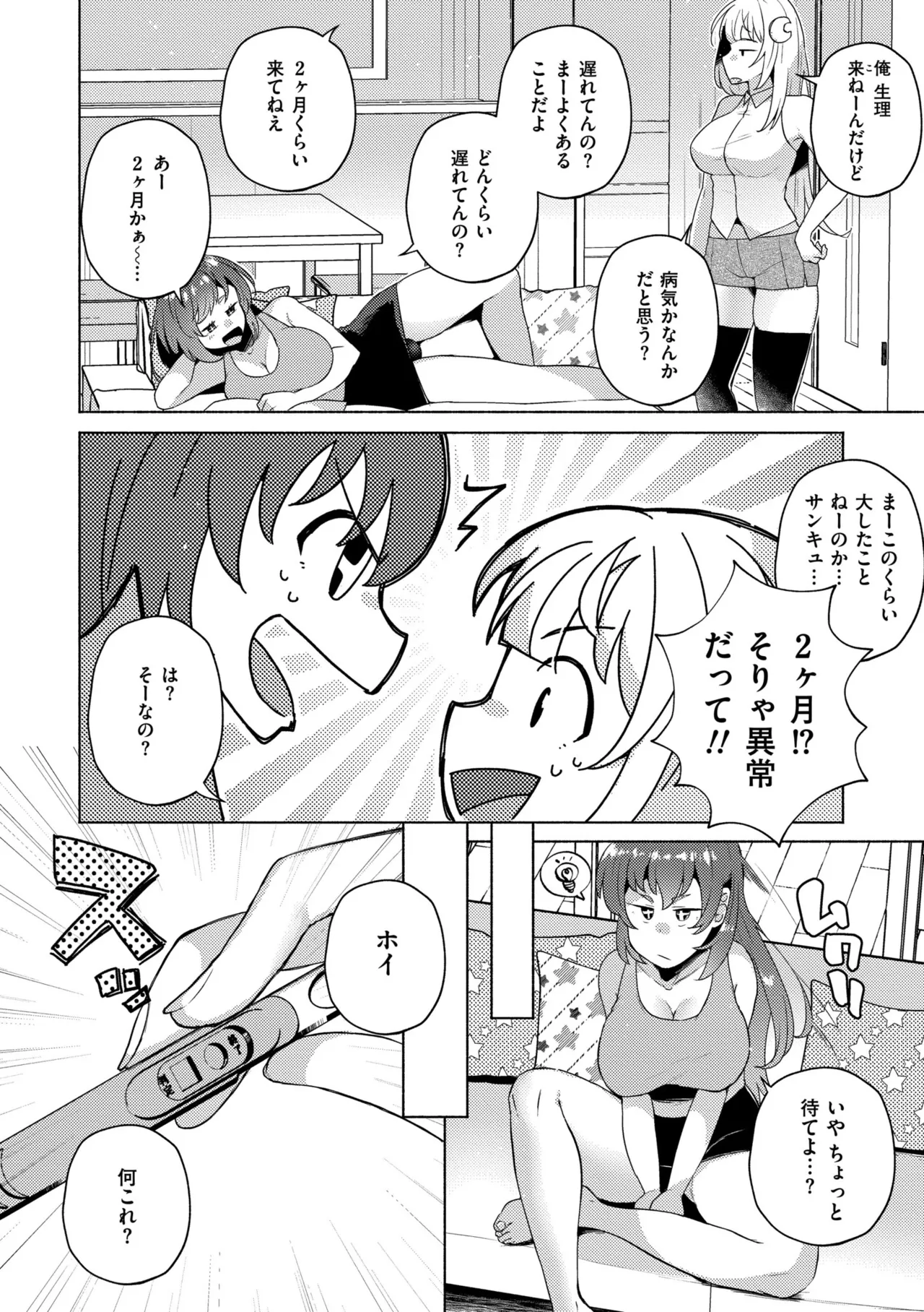 [Standard Azarashi] Imouto ni Natta Otouto Mizuki -TS-go no Shintai Oyobi Seishin Henka Houkoku- [Digital] page 132 - swimsuit big breasts hentai manga - read online free