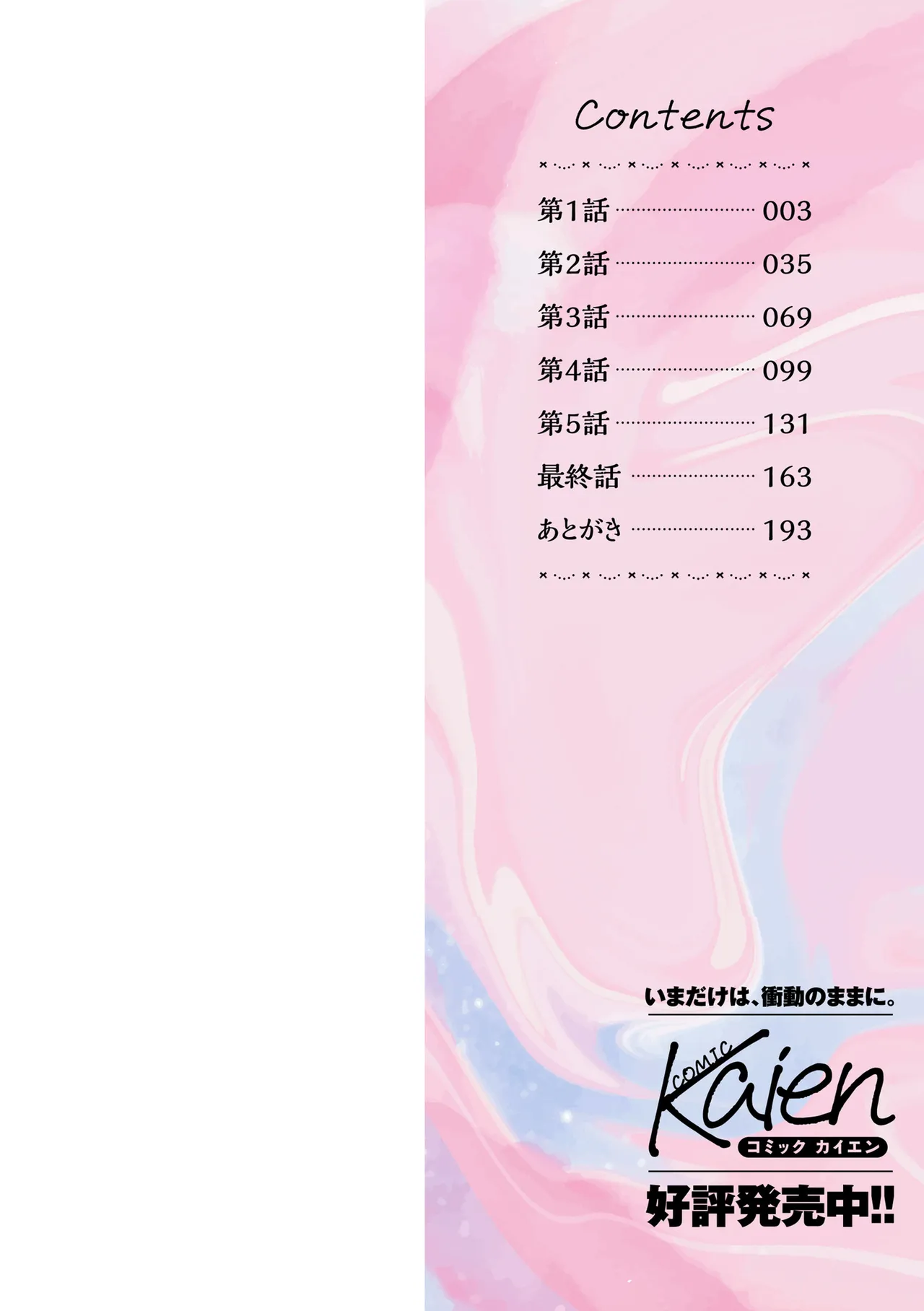 [Standard Azarashi] Imouto ni Natta Otouto Mizuki -TS-go no Shintai Oyobi Seishin Henka Houkoku- [Digital] - Page 2