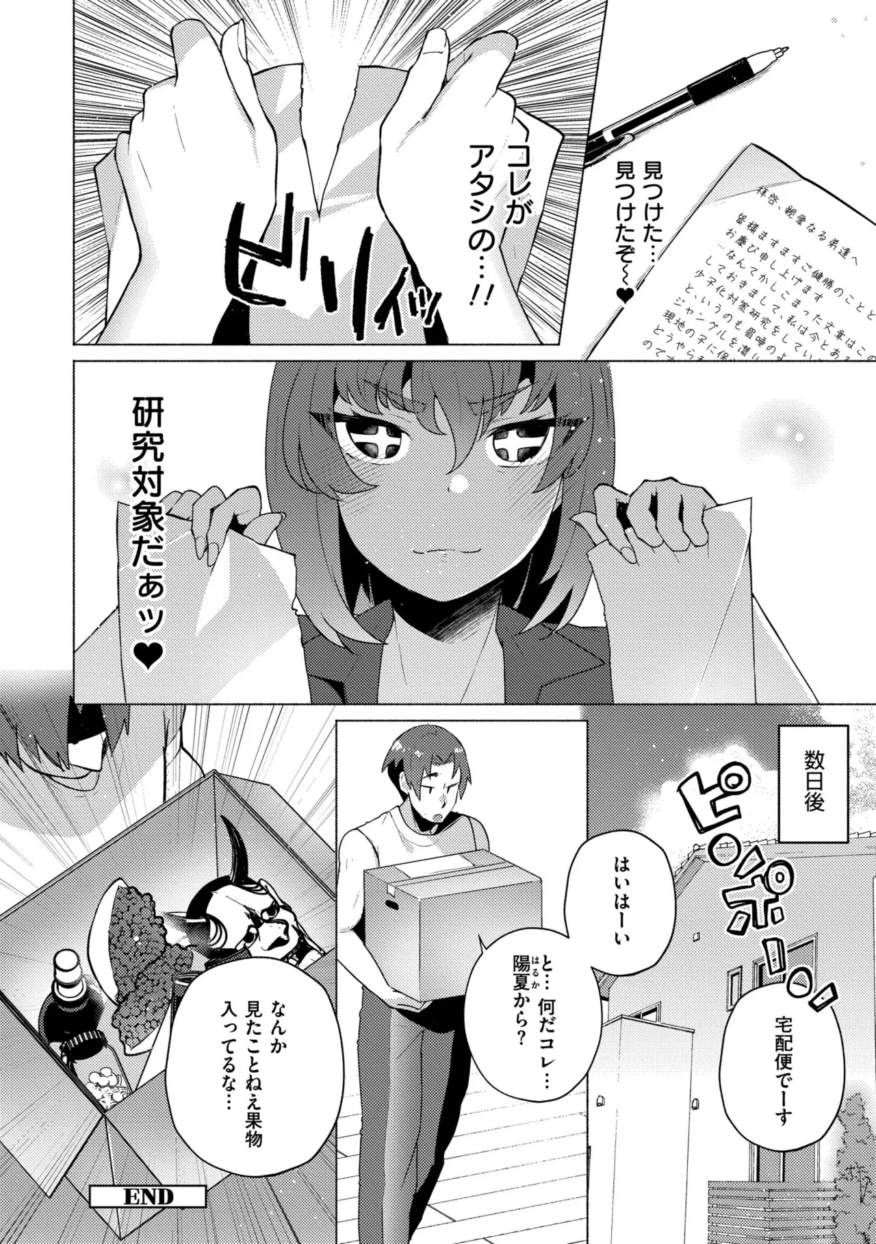 [Standard Azarashi] Imouto ni Natta Otouto Mizuki -TS-go no Shintai Oyobi Seishin Henka Houkoku- [Digital] page 210 - swimsuit big breasts hentai manga - read online free