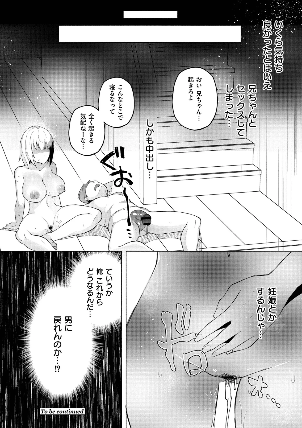 [Standard Azarashi] Imouto ni Natta Otouto Mizuki -TS-go no Shintai Oyobi Seishin Henka Houkoku- [Digital] page 34 - swimsuit big breasts hentai manga - read online free