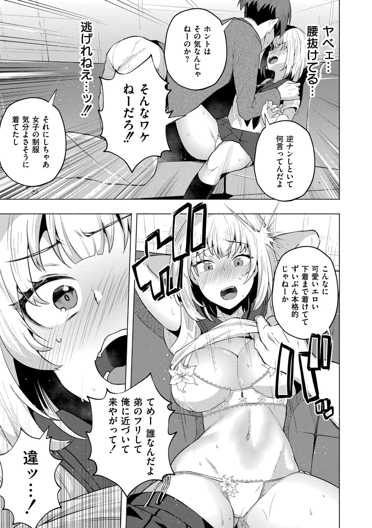 [Standard Azarashi] Imouto ni Natta Otouto Mizuki -TS-go no Shintai Oyobi Seishin Henka Houkoku- [Digital] page 53 - swimsuit big breasts hentai manga - read online free