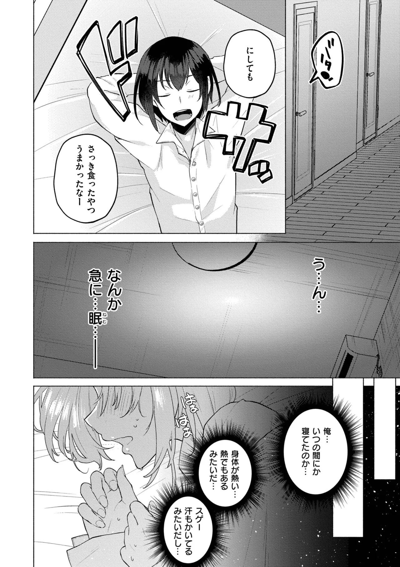 [Standard Azarashi] Imouto ni Natta Otouto Mizuki -TS-go no Shintai Oyobi Seishin Henka Houkoku- [Digital] - Page 6