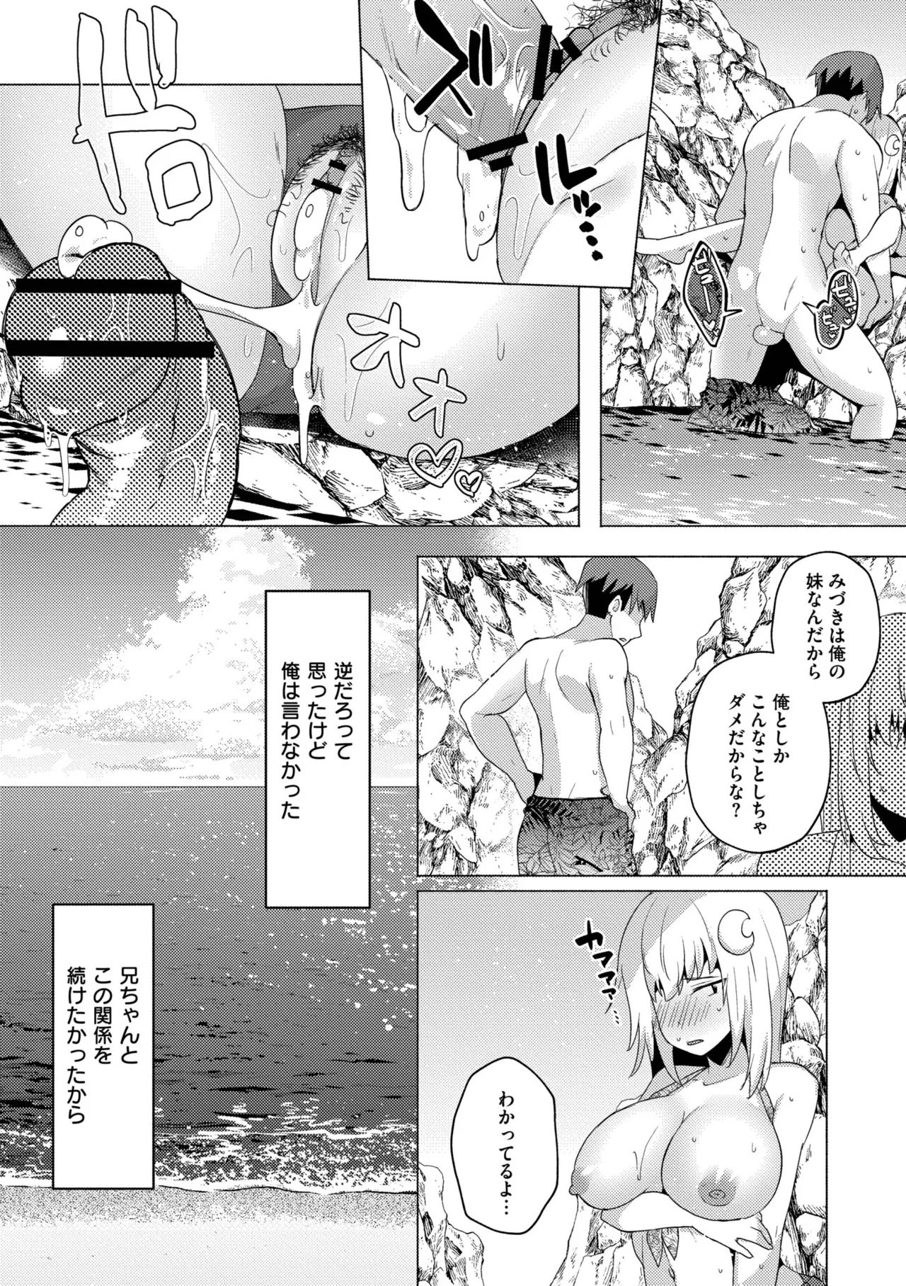 [Standard Azarashi] Imouto ni Natta Otouto Mizuki -TS-go no Shintai Oyobi Seishin Henka Houkoku- [Digital] page 97 - swimsuit big breasts hentai manga - read online free