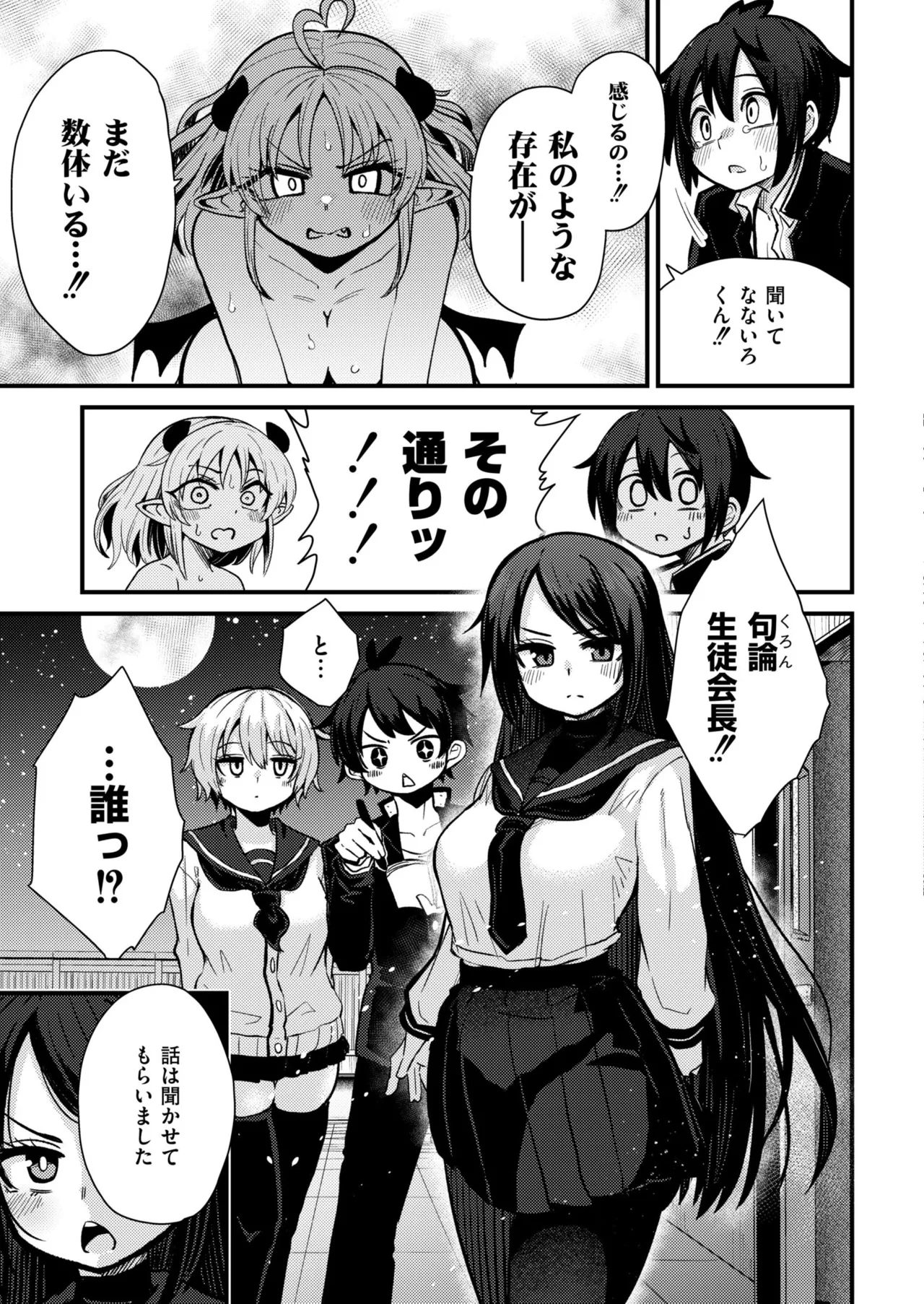 Comic Kaien VOL.23 - Page 147
