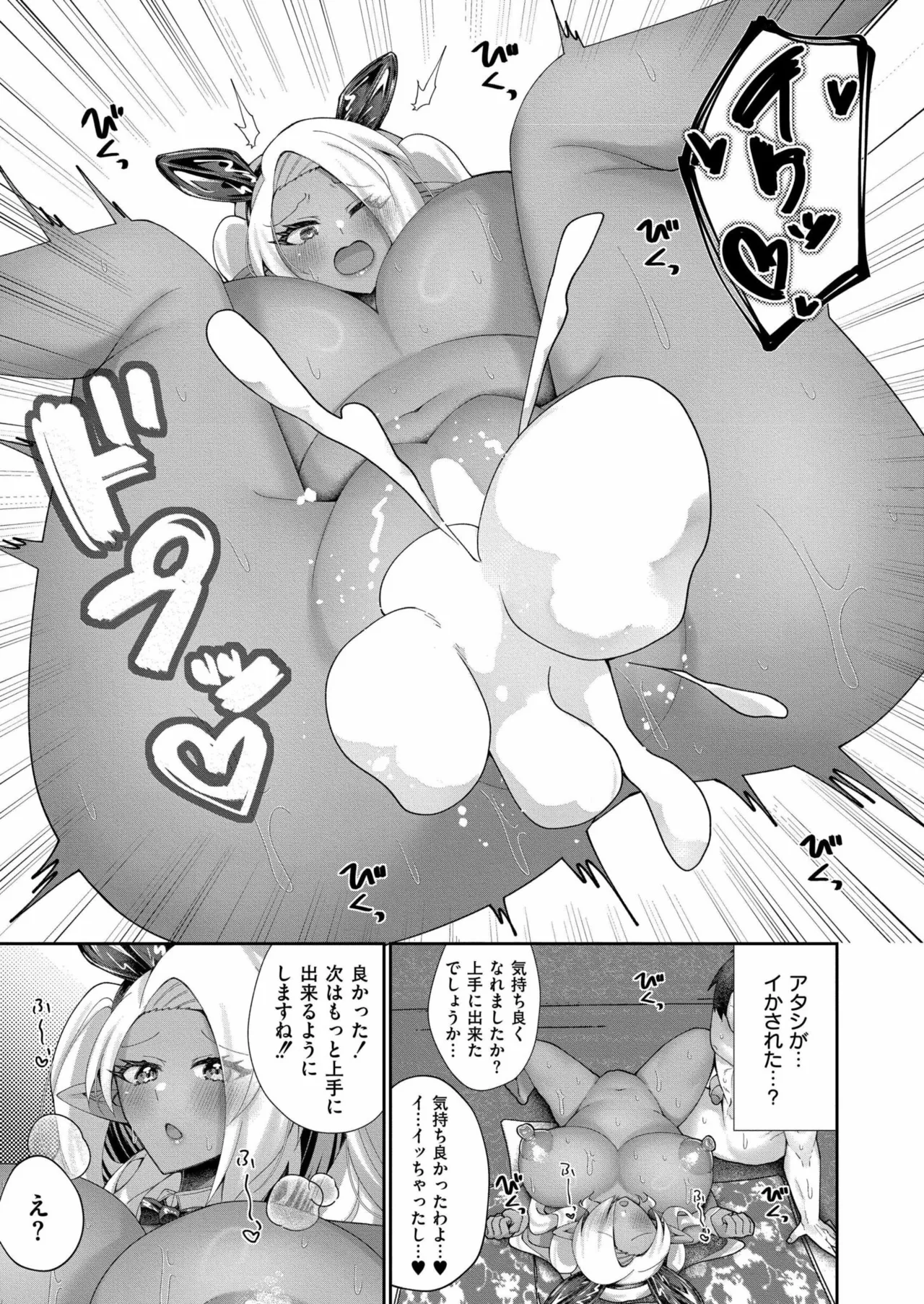Comic Kaien VOL.23 - Page 193