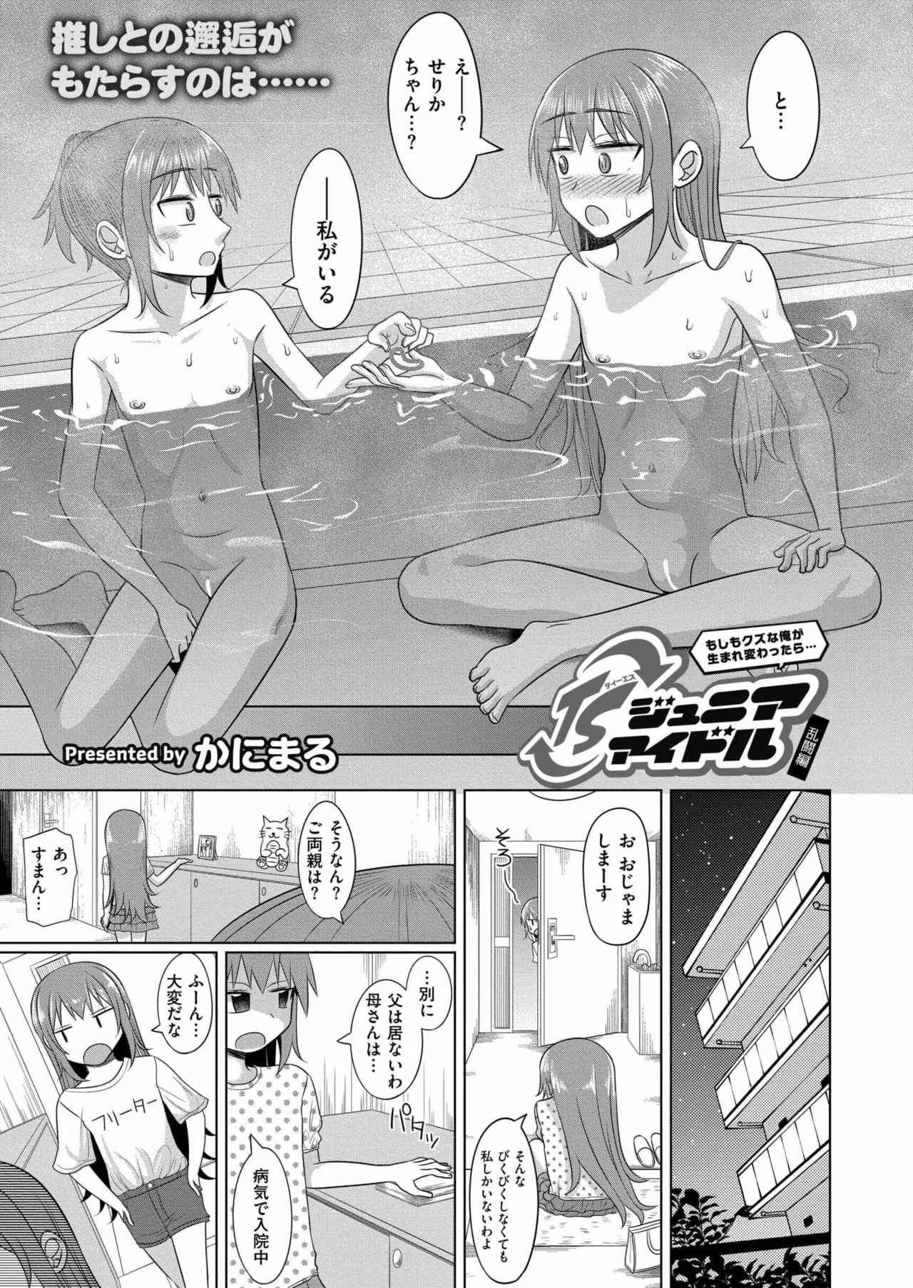 Comic Kaien VOL.23 - Page 201