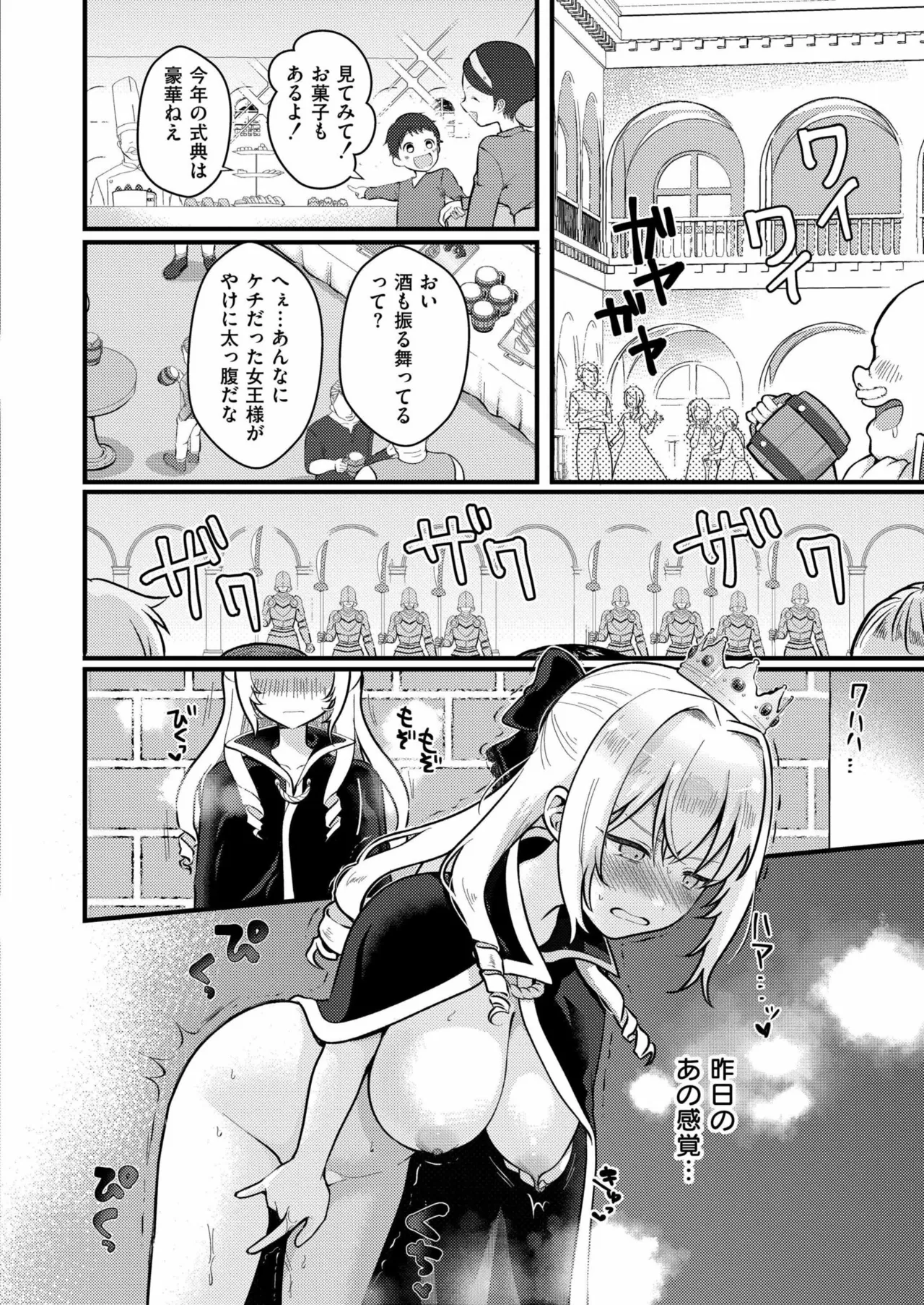 Comic Kaien VOL.23 - Page 256