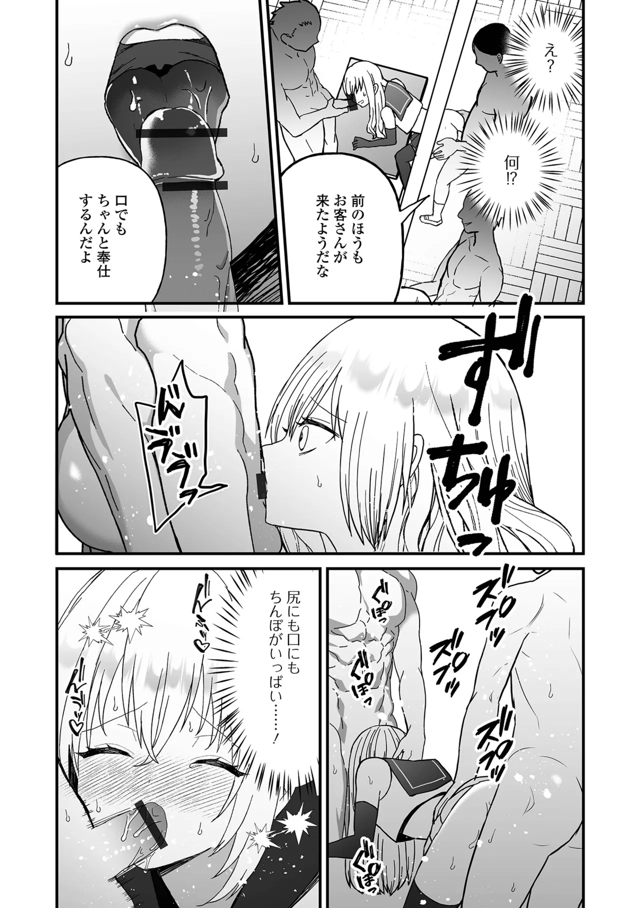 Otoko no Ko-llection! S AD 04 page 110 - stockings group hentai manga - read online free