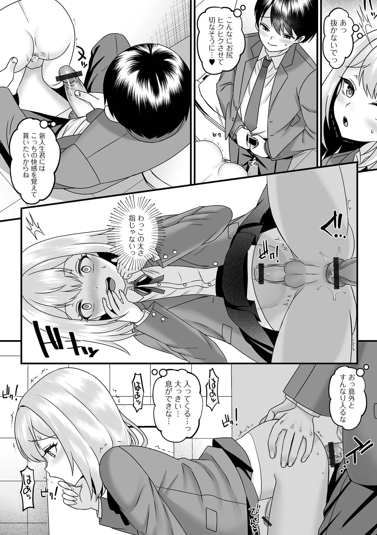 Otoko no Ko-llection! S AD 04 - Page 6