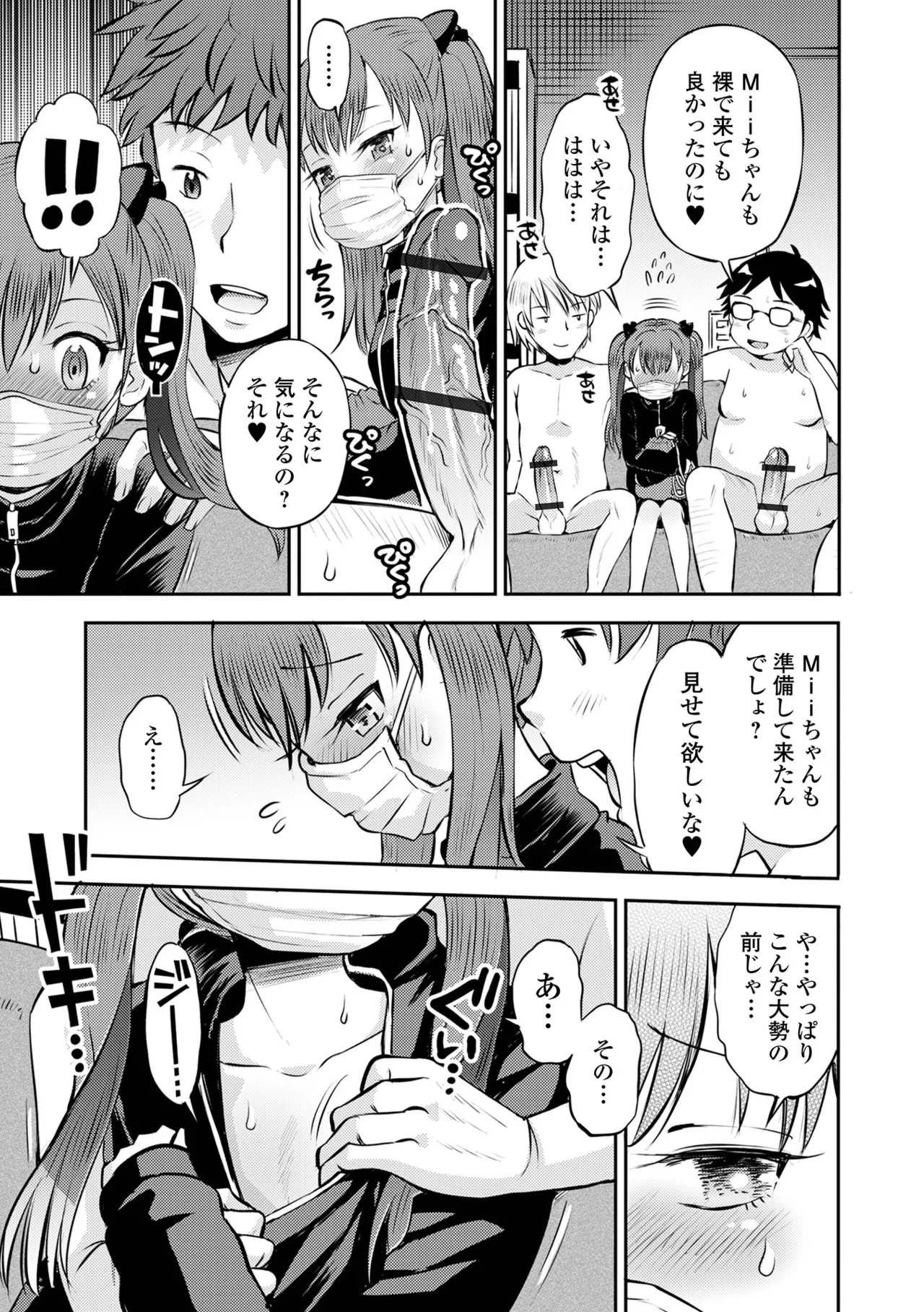 COMIC Orga Vol. 72 - Page 27