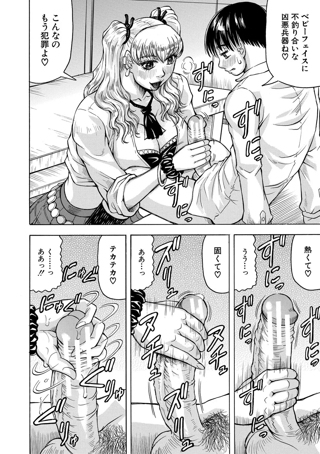 Jukujo Gal ni Okasaretai?! - Page 129