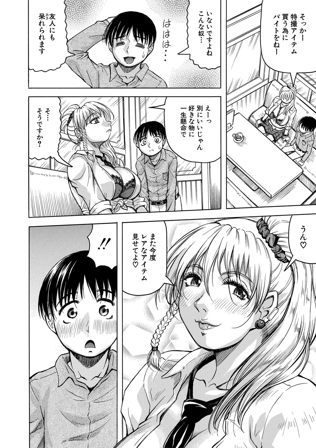 Jukujo Gal ni Okasaretai?! - Page 13