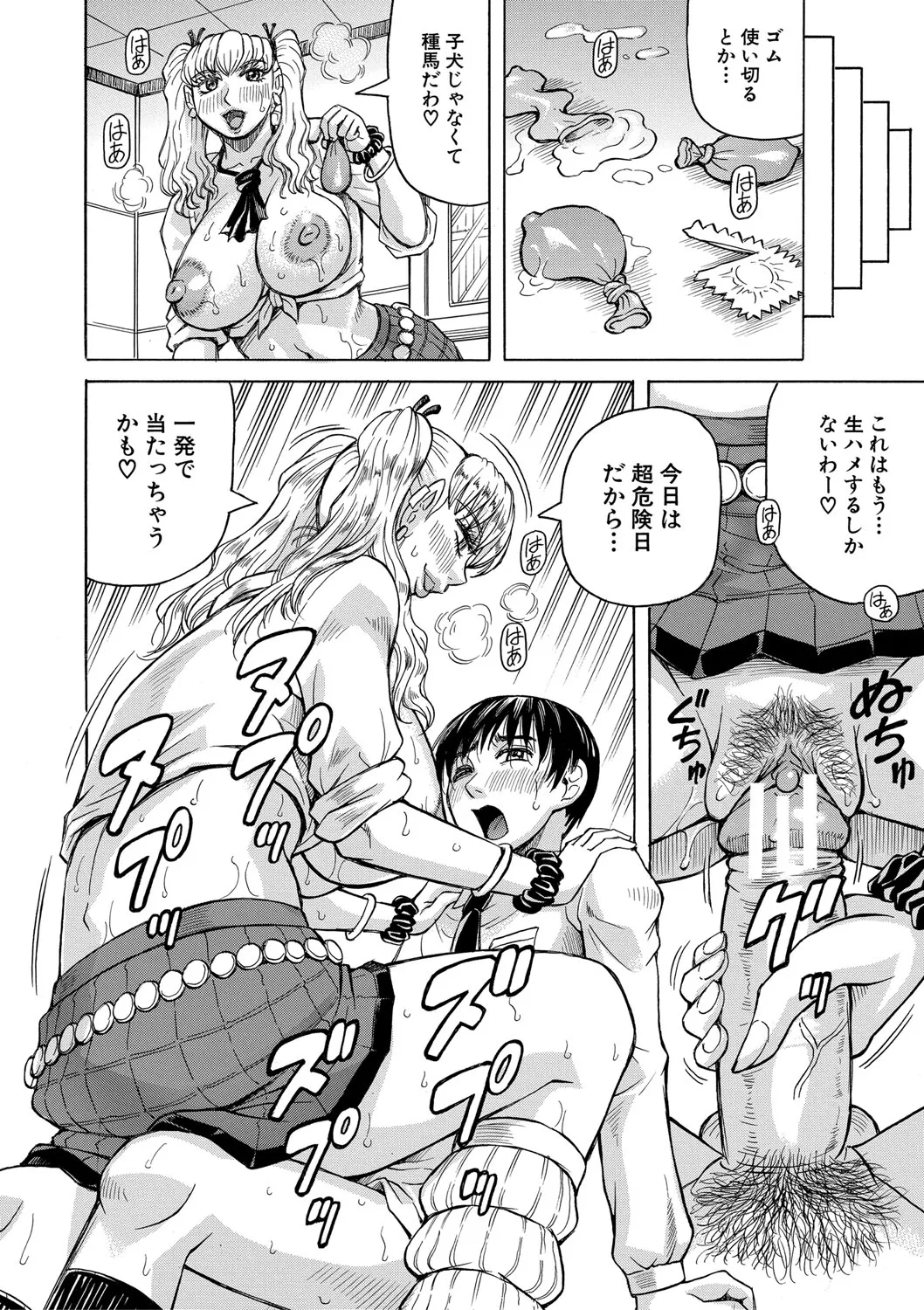Jukujo Gal ni Okasaretai?! - Page 141