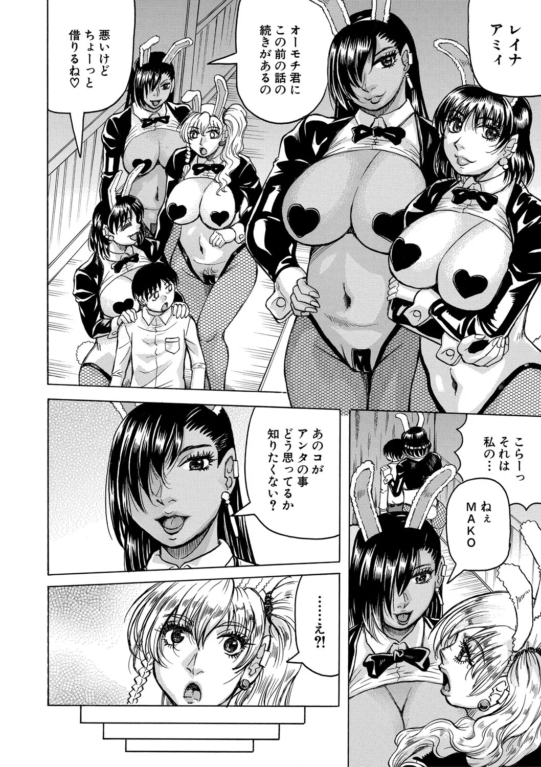 Jukujo Gal ni Okasaretai?! - Page 165