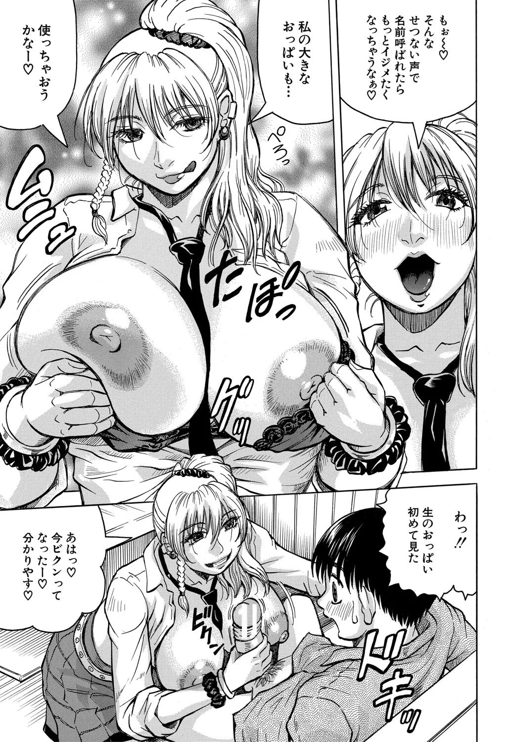 Jukujo Gal ni Okasaretai?! page 18 - paizuri big breasts hentai manga - read online free