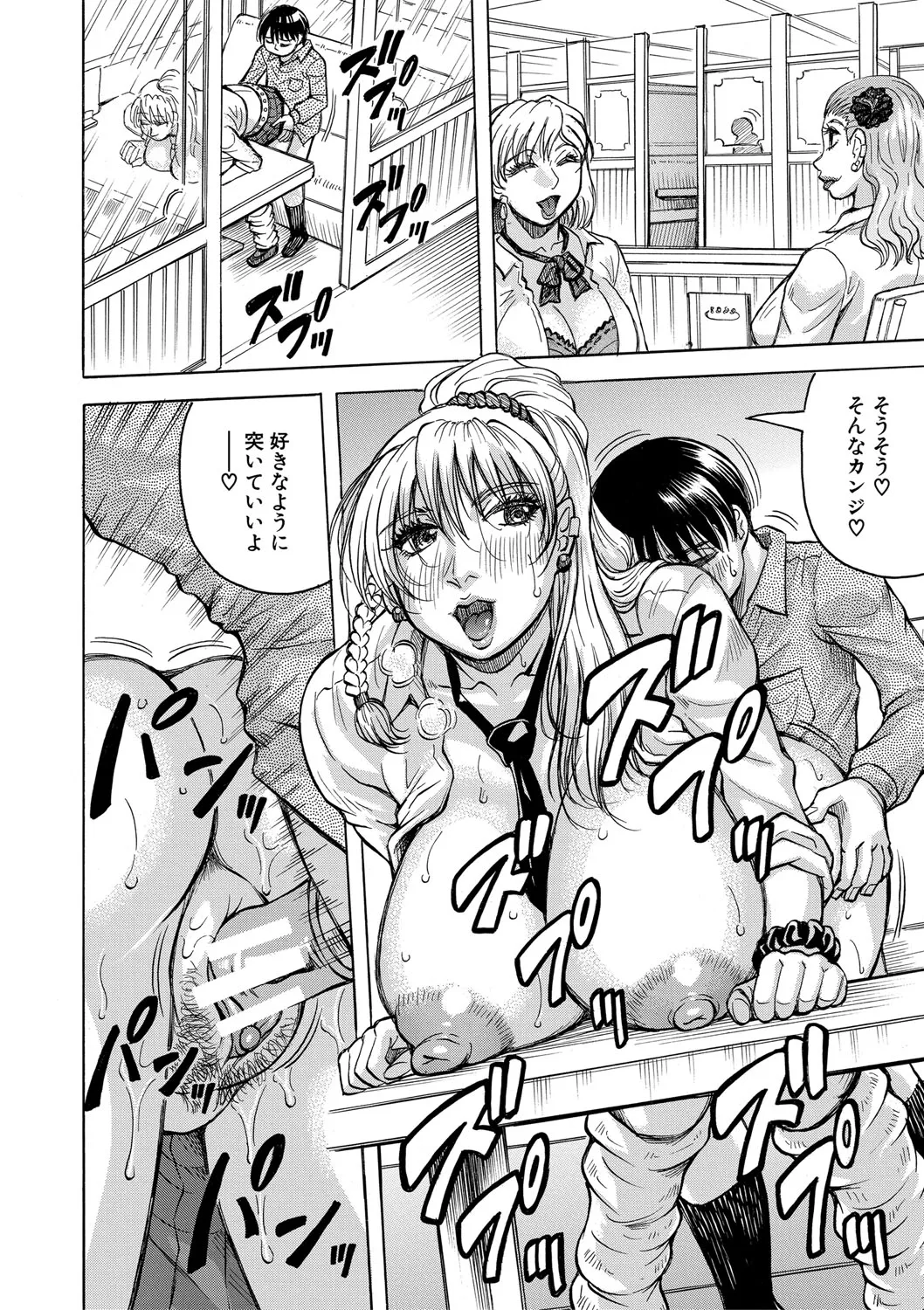 Page 29 of [Jamming] Jukujo Gal ni Okasaretai?! [Digital]