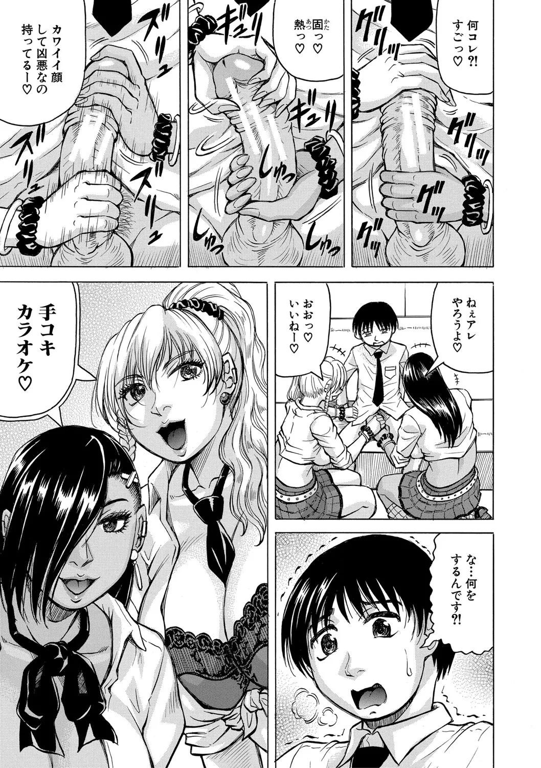 Page 52 of Jukujo Gal ni Okasaretai?!