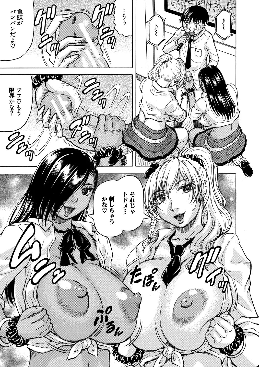 Page 54 of [Jamming] Jukujo Gal ni Okasaretai?! [Digital]