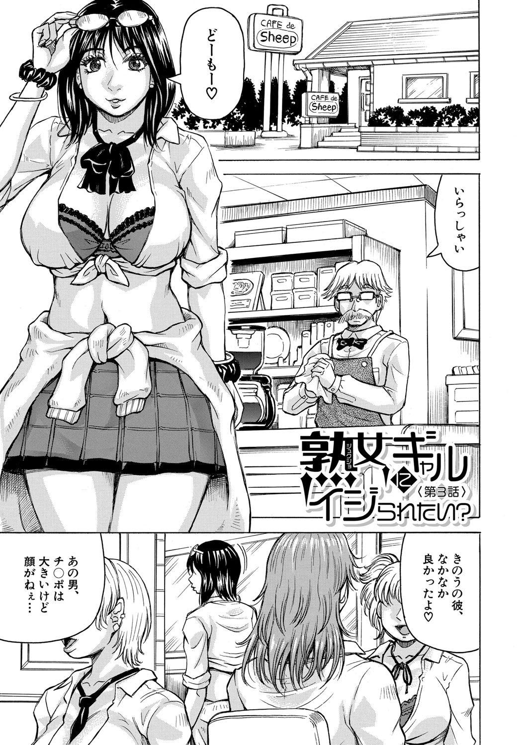 Jukujo Gal ni Okasaretai?! page 80 - milf big breasts hentai manga - read online free