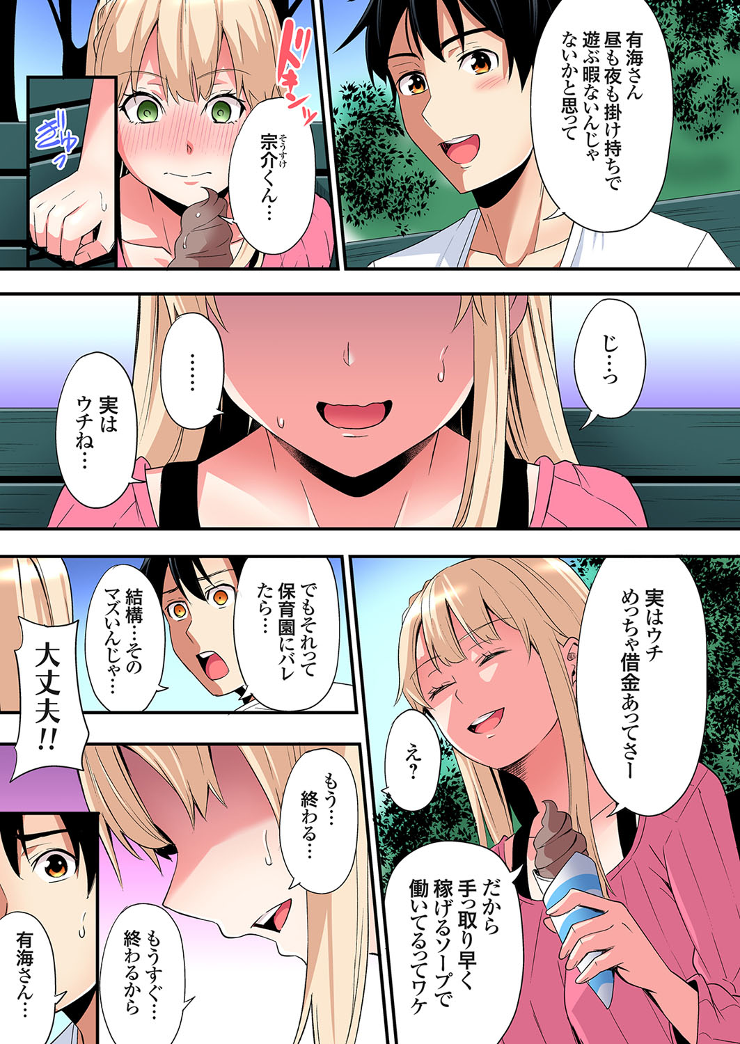 Gal Mama to Pakopako SEX ~ Hitozuma no Chouzetsu Tech ni Majiiki Zecchou! Ch. 24-43 page 272 - squirting inseki hentai manga - read online free