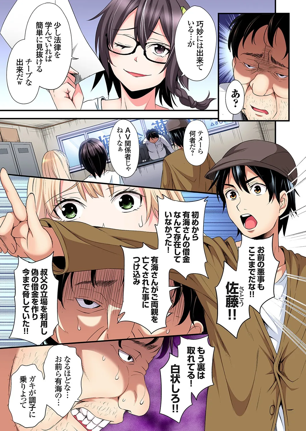 Gal Mama to Pakopako SEX ~ Hitozuma no Chouzetsu Tech ni Majiiki Zecchou! Ch. 24-43 page 304 - sole male full color hentai manga - read online free