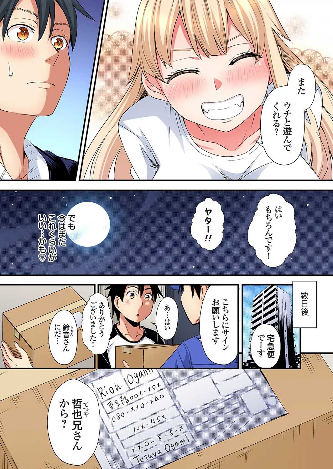 Gal Mama to Pakopako SEX ~ Hitozuma no Chouzetsu Tech ni Majiiki Zecchou! Ch. 24-43 page 350 - sole male full color hentai manga - read online free