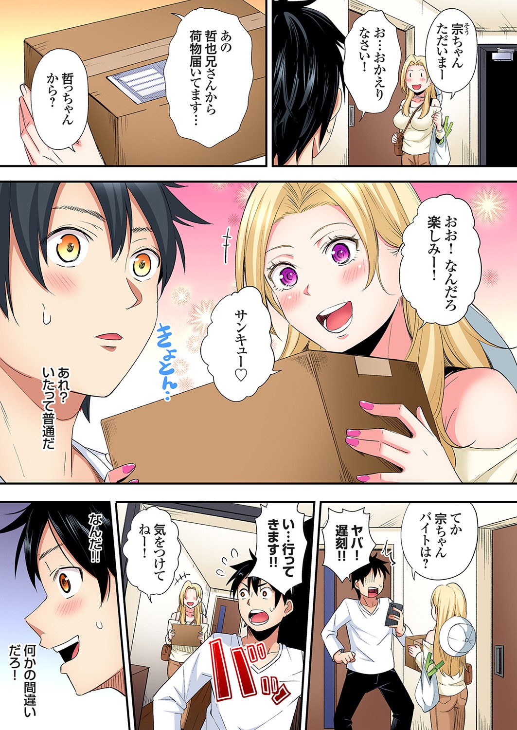 Gal Mama to Pakopako SEX ~ Hitozuma no Chouzetsu Tech ni Majiiki Zecchou! Ch. 24-43 page 356 - sole male full color hentai manga - read online free