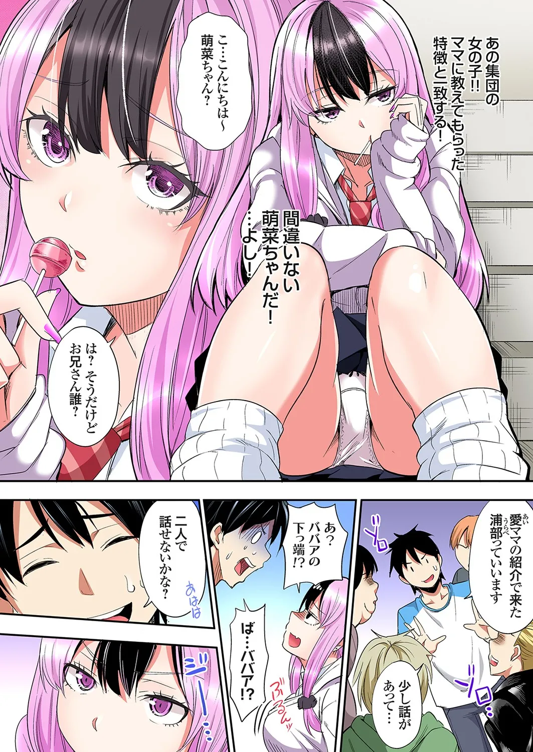 Gal Mama to Pakopako SEX ~ Hitozuma no Chouzetsu Tech ni Majiiki Zecchou! Ch. 24-43 page 380 - sole male full color hentai manga - read online free