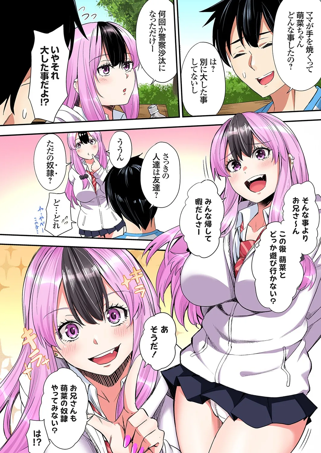 Gal Mama to Pakopako SEX ~ Hitozuma no Chouzetsu Tech ni Majiiki Zecchou! Ch. 24-43 page 382 - sole male full color hentai manga - read online free