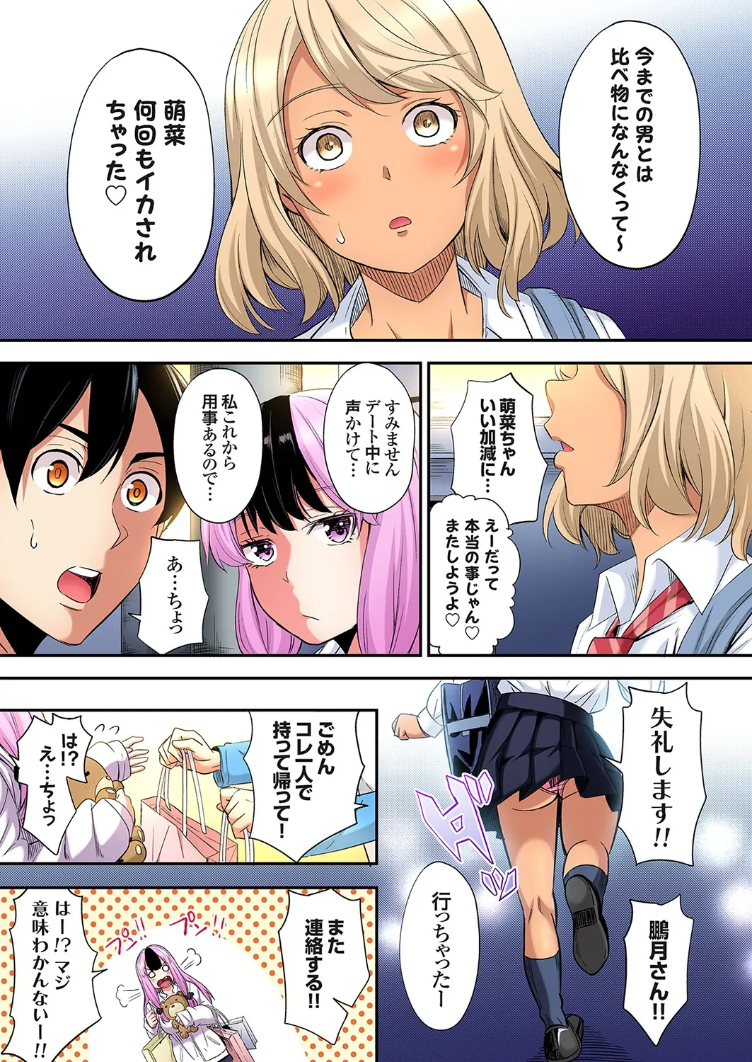 Gal Mama to Pakopako SEX ~ Hitozuma no Chouzetsu Tech ni Majiiki Zecchou! Ch. 24-43 page 404 - sole male full color hentai manga - read online free