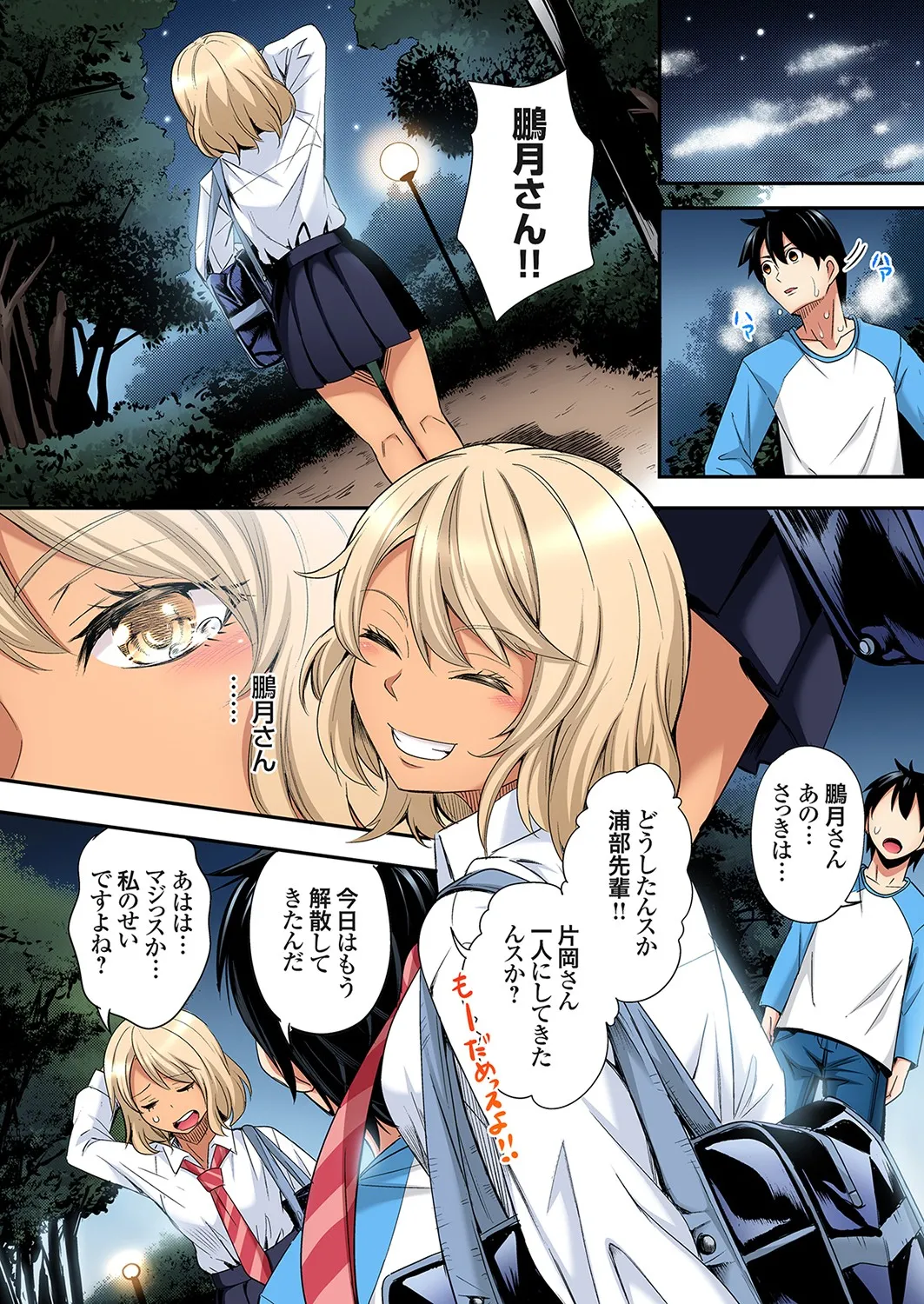Gal Mama to Pakopako SEX ~ Hitozuma no Chouzetsu Tech ni Majiiki Zecchou! Ch. 24-43 page 405 - squirting inseki hentai manga - read online free