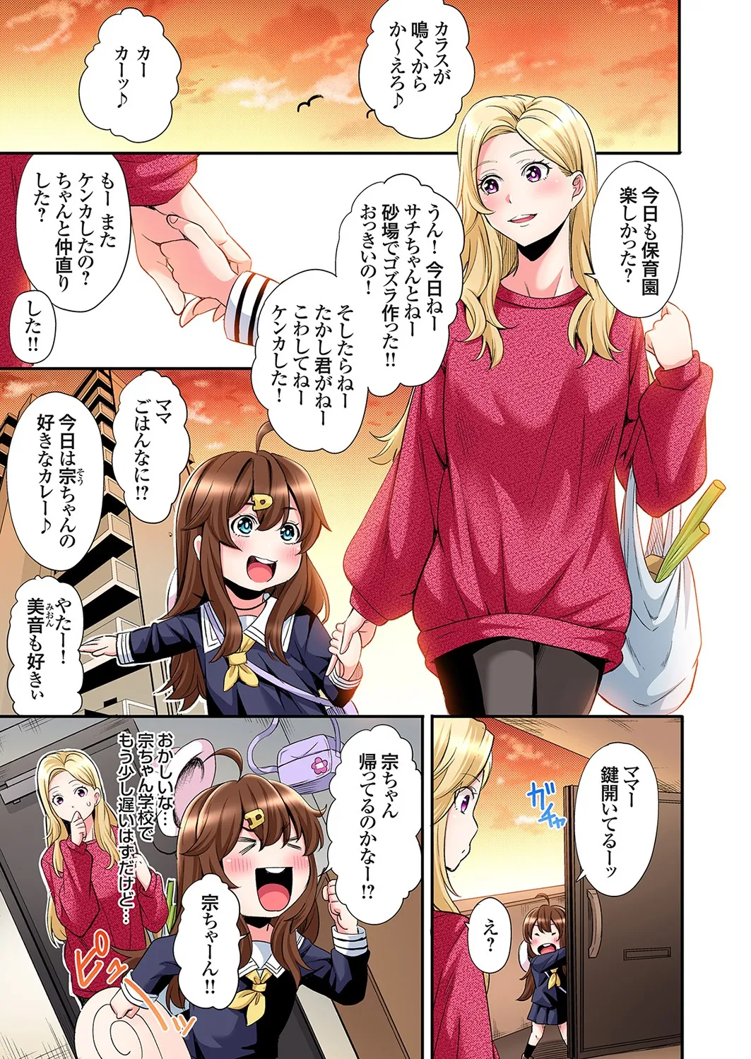 Gal Mama to Pakopako SEX ~ Hitozuma no Chouzetsu Tech ni Majiiki Zecchou! Ch. 24-43 page 452 - squirting inseki hentai manga - read online free