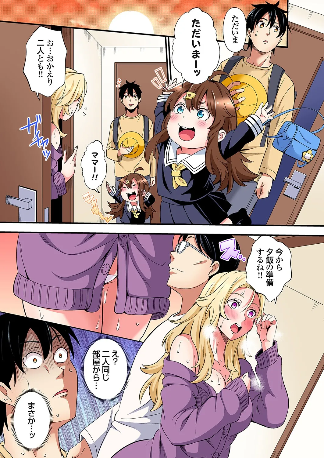Gal Mama to Pakopako SEX ~ Hitozuma no Chouzetsu Tech ni Majiiki Zecchou! Ch. 24-43 page 481 - squirting inseki hentai manga - read online free
