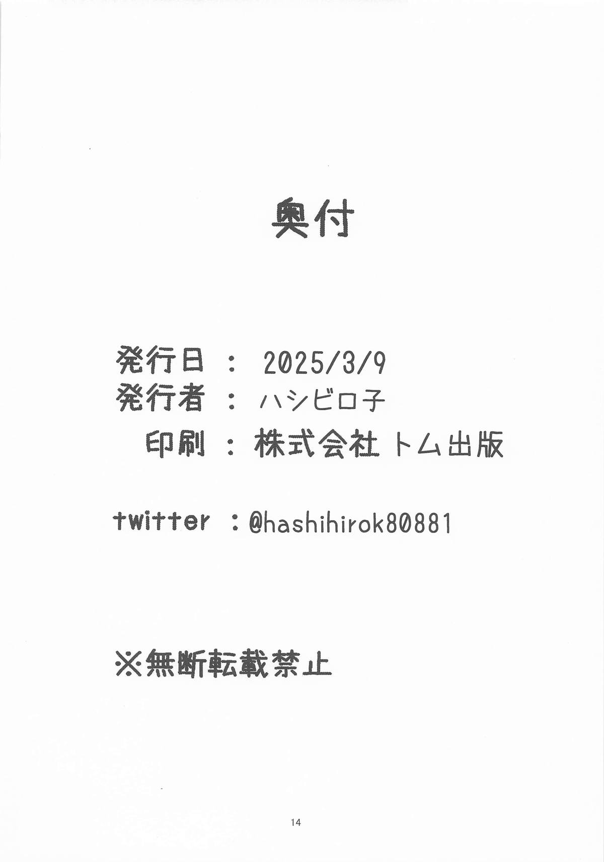 Ume-chan wa Hatsujouki page 13 featuring ume hanami the idolmaster parody - sole female stockings hentai manga - read online free