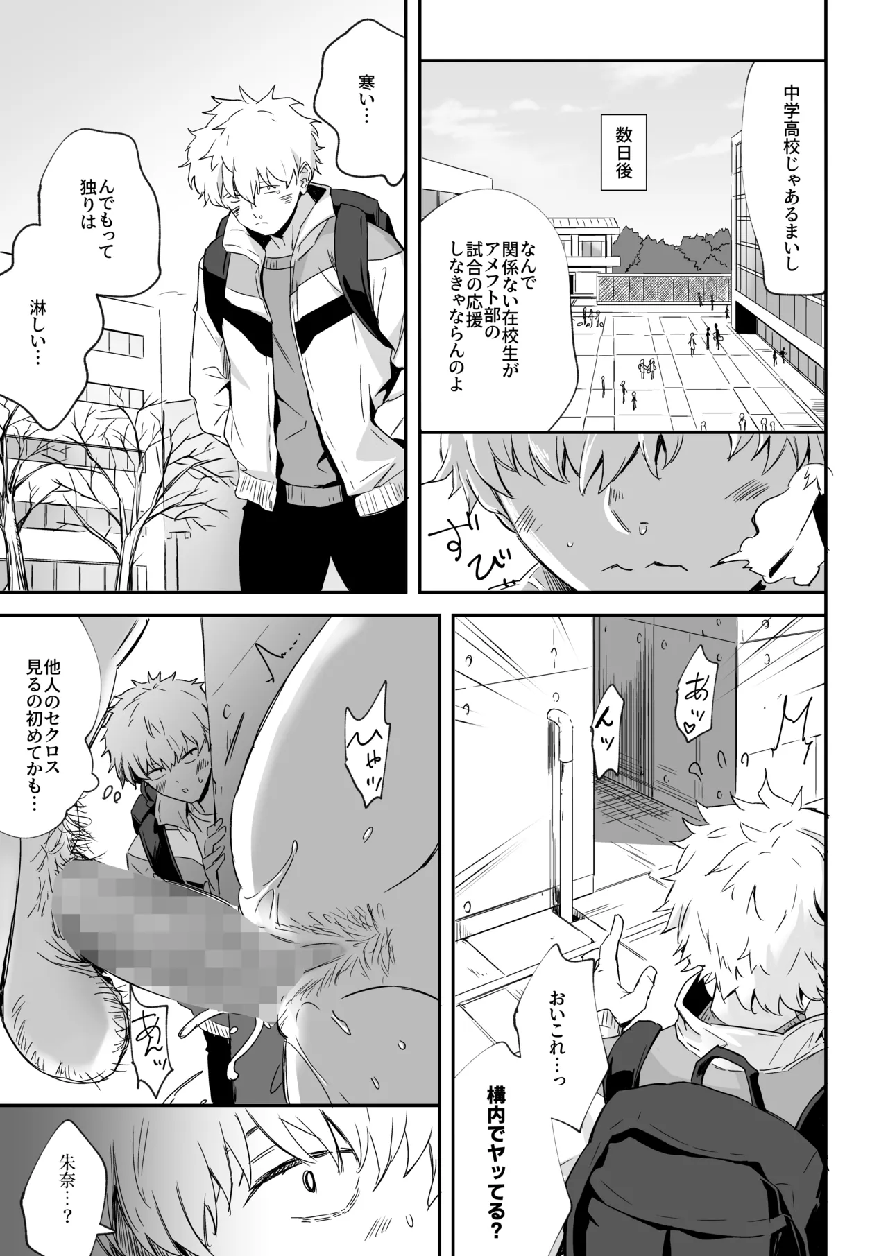 Moto Kano no Ima Kare - Page 21